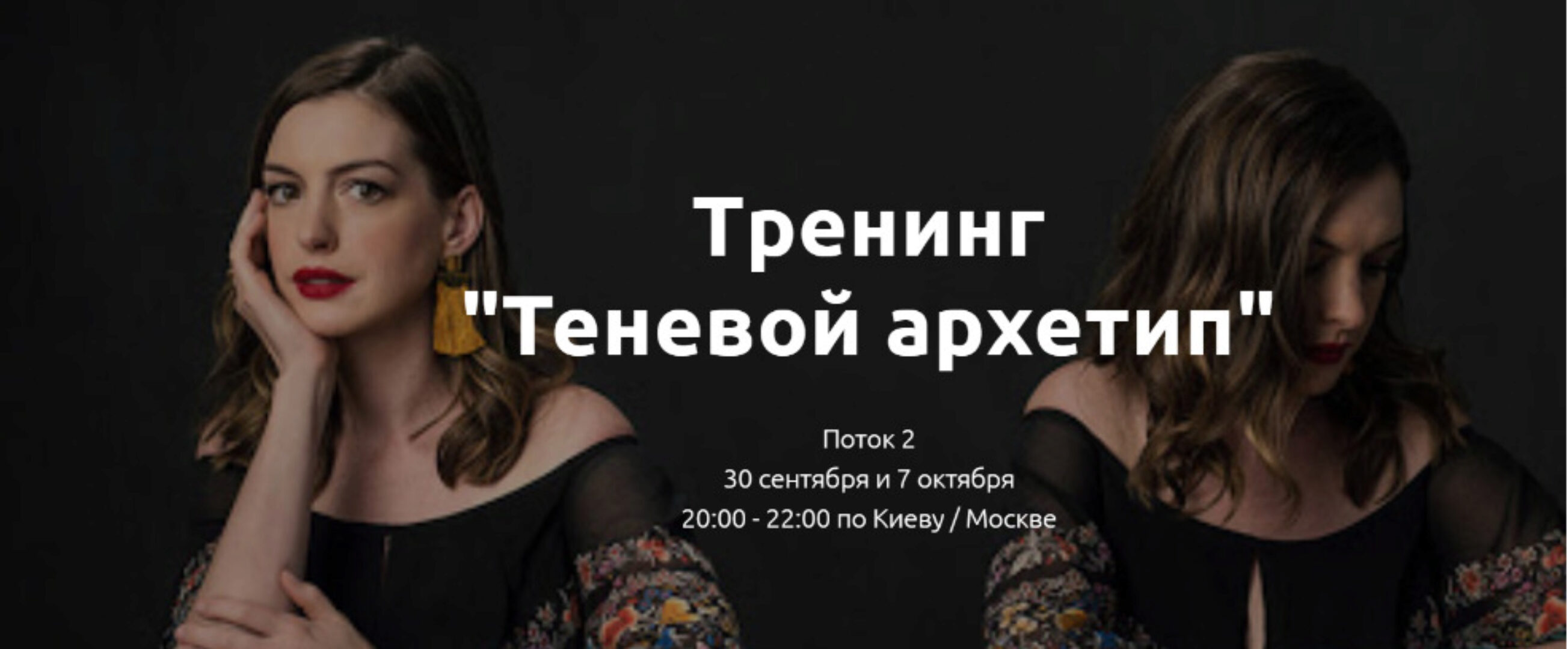 Теневой архетип. Поток 3  (Лилия Король)