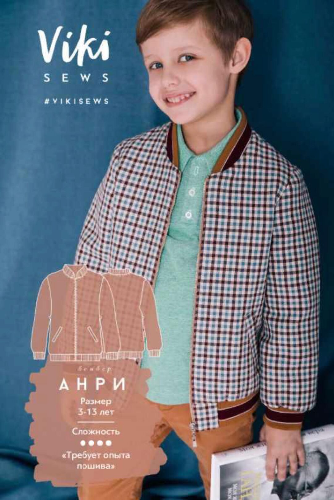 [Vikisews] Бомбер Анри. рост 98 - 158 (Вика Ракуса)