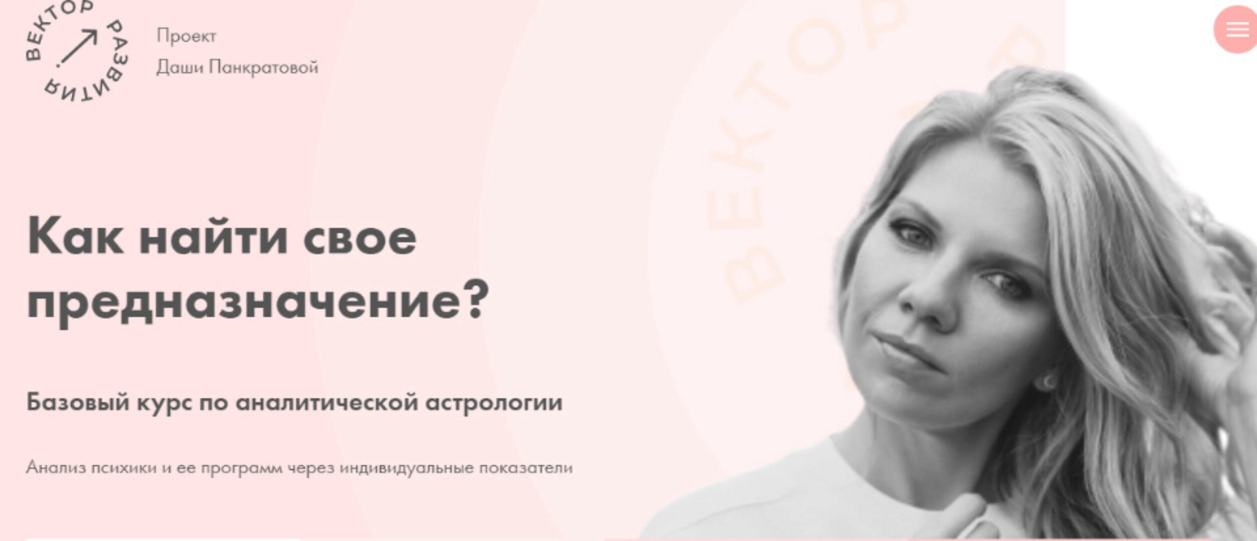 Как найти свое предназначение? 2021. Тариф-Самостоятельно (Даша Панкратова)