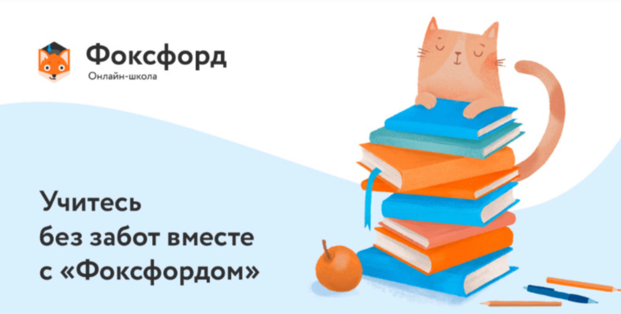 [Фоксфорд] Школьная программа для 1 класса