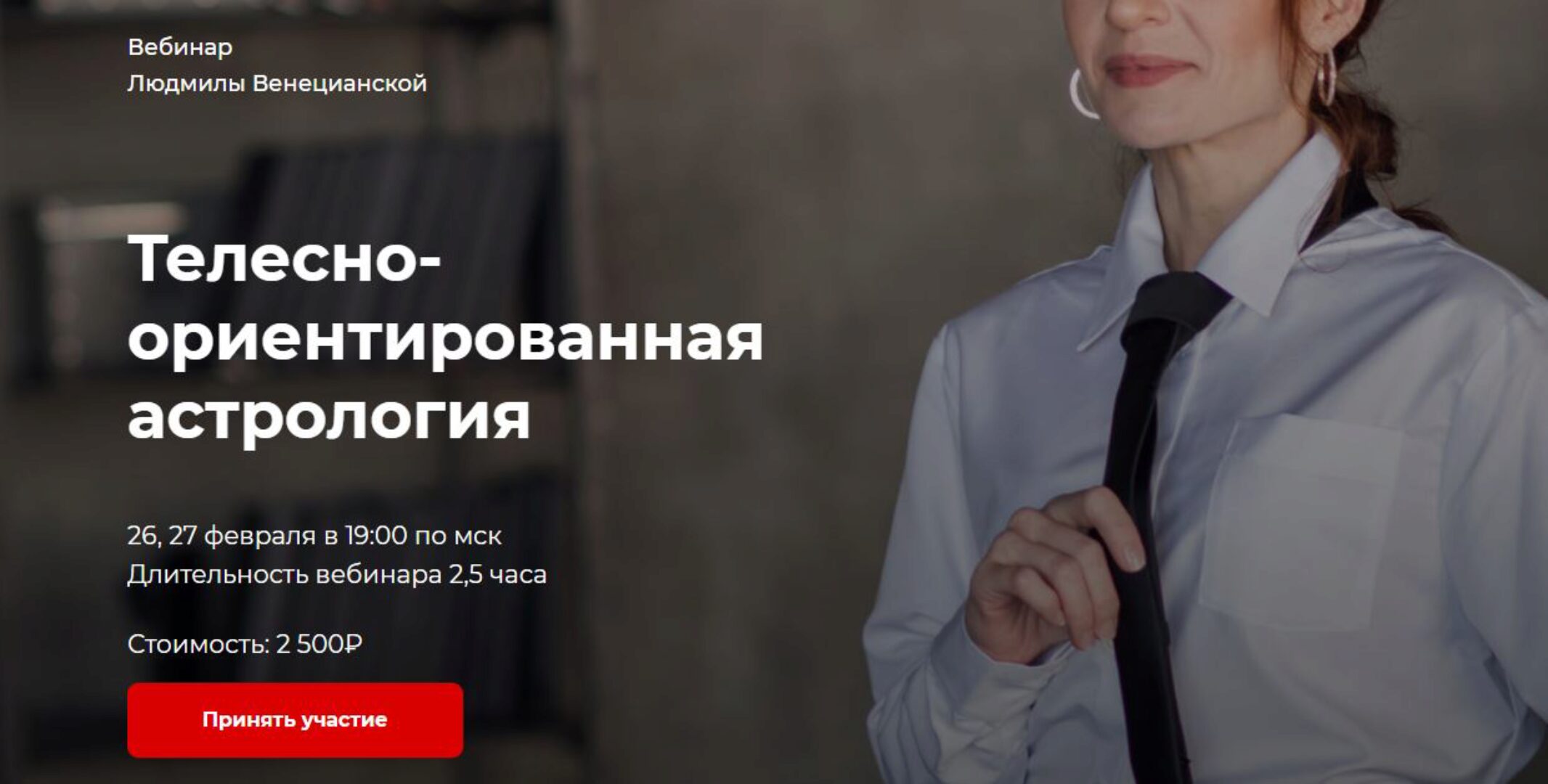 [LabLife] Телесно-ориентированная астрология. Февраль 2021 (Людмила Венецианская)