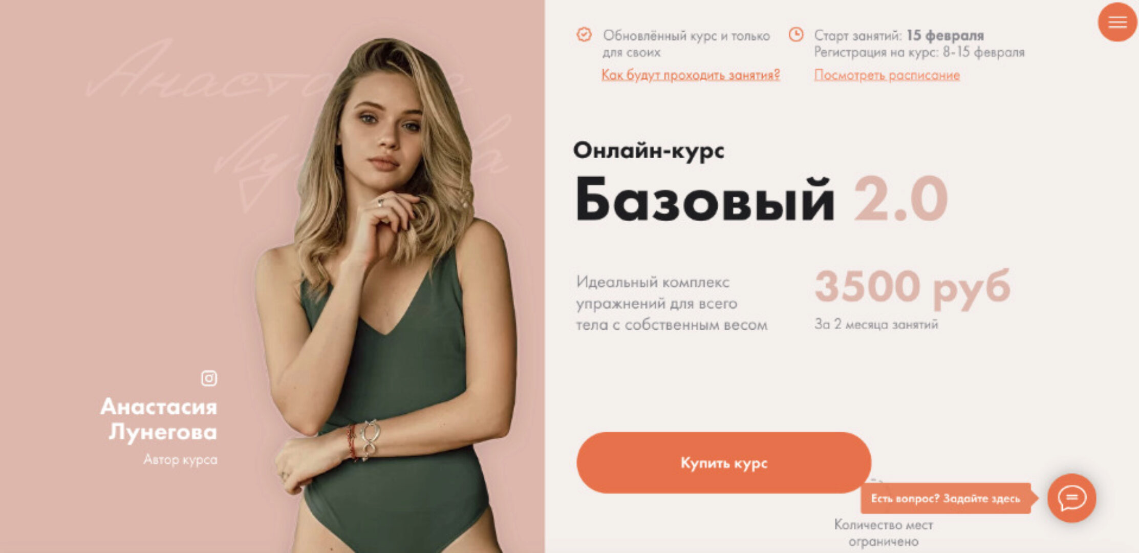 Базовый 2.0. Идеальный комплекс упражнений для всего тела с собственным весом (Анастасия Лунегова)