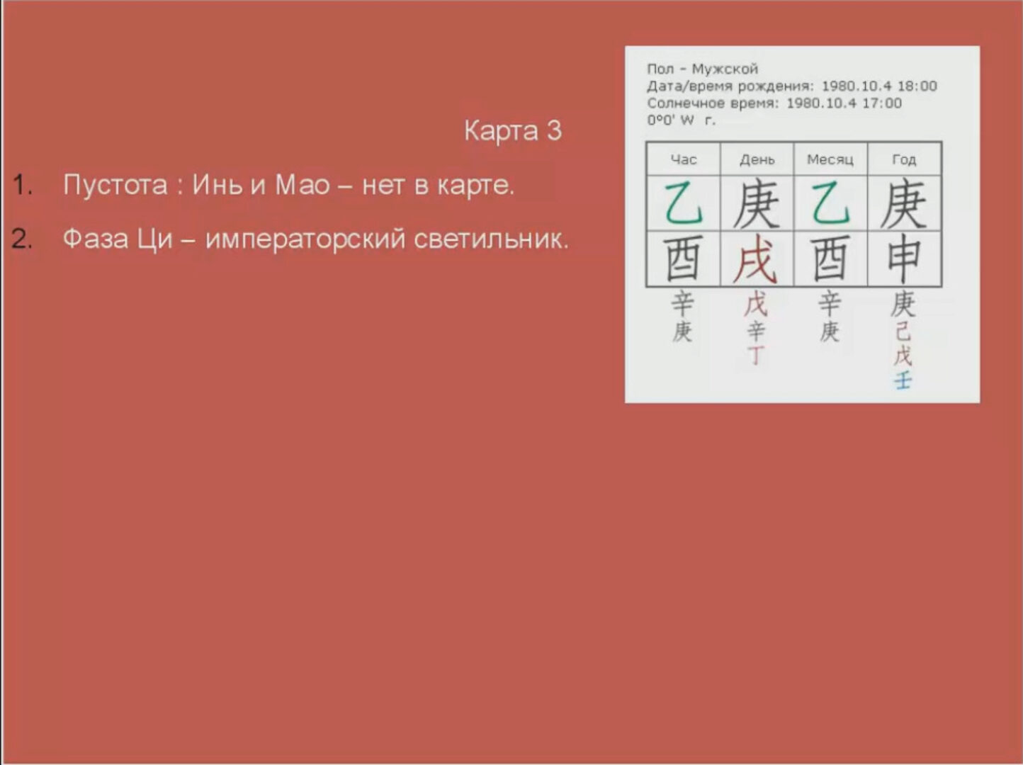Вебинар сложные структуры карты бацзы (Ольга Ксагорари)