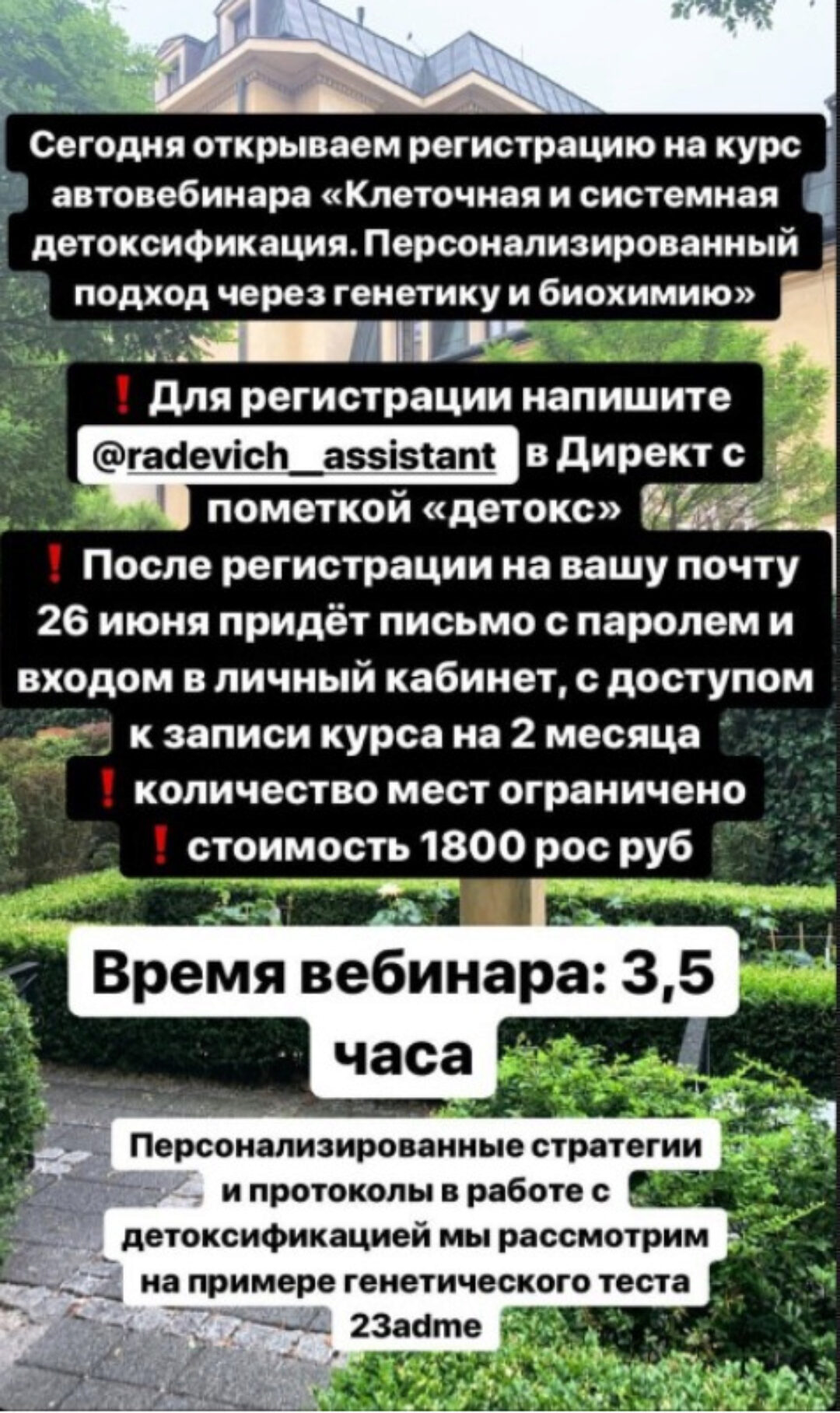 Клеточная и системная детоксификация (Елизавета Радевич)