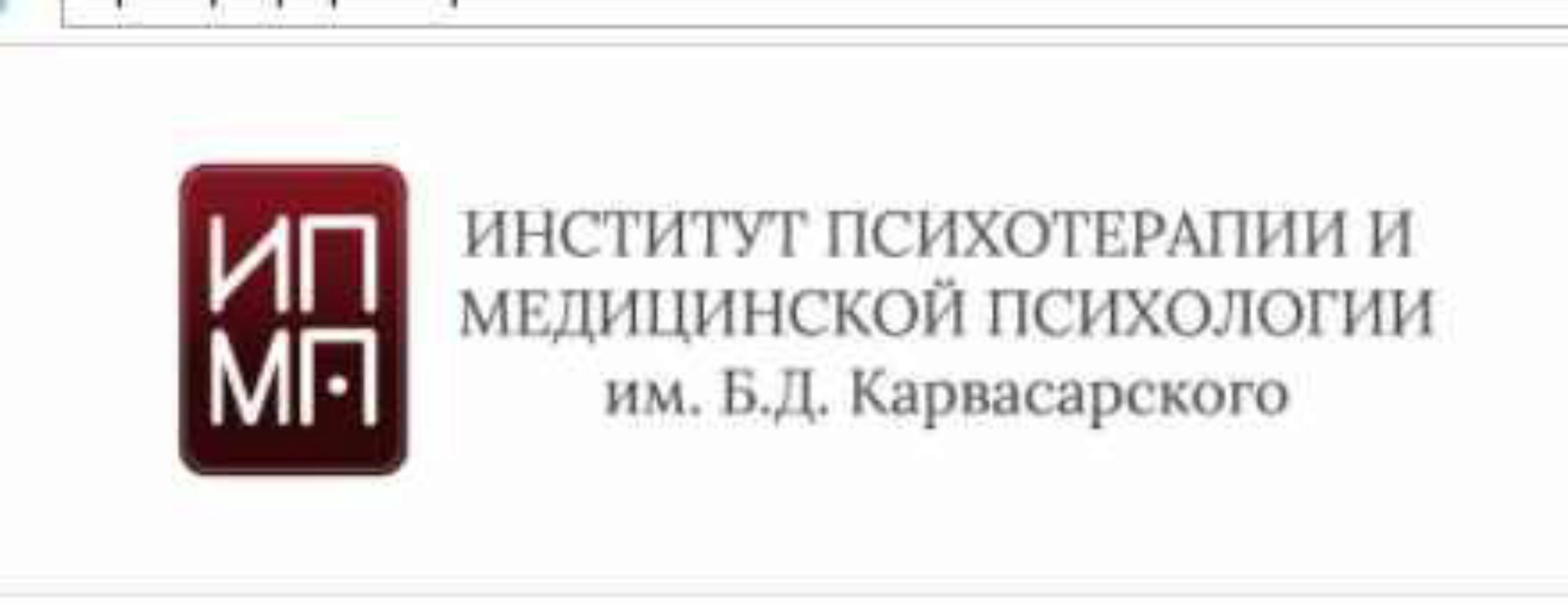 [ИПМП Корвасарского] Основы клинической психотерапии. Дифференциальная психологическая диагностика. 1-й Модуль (Равиль Назыров)