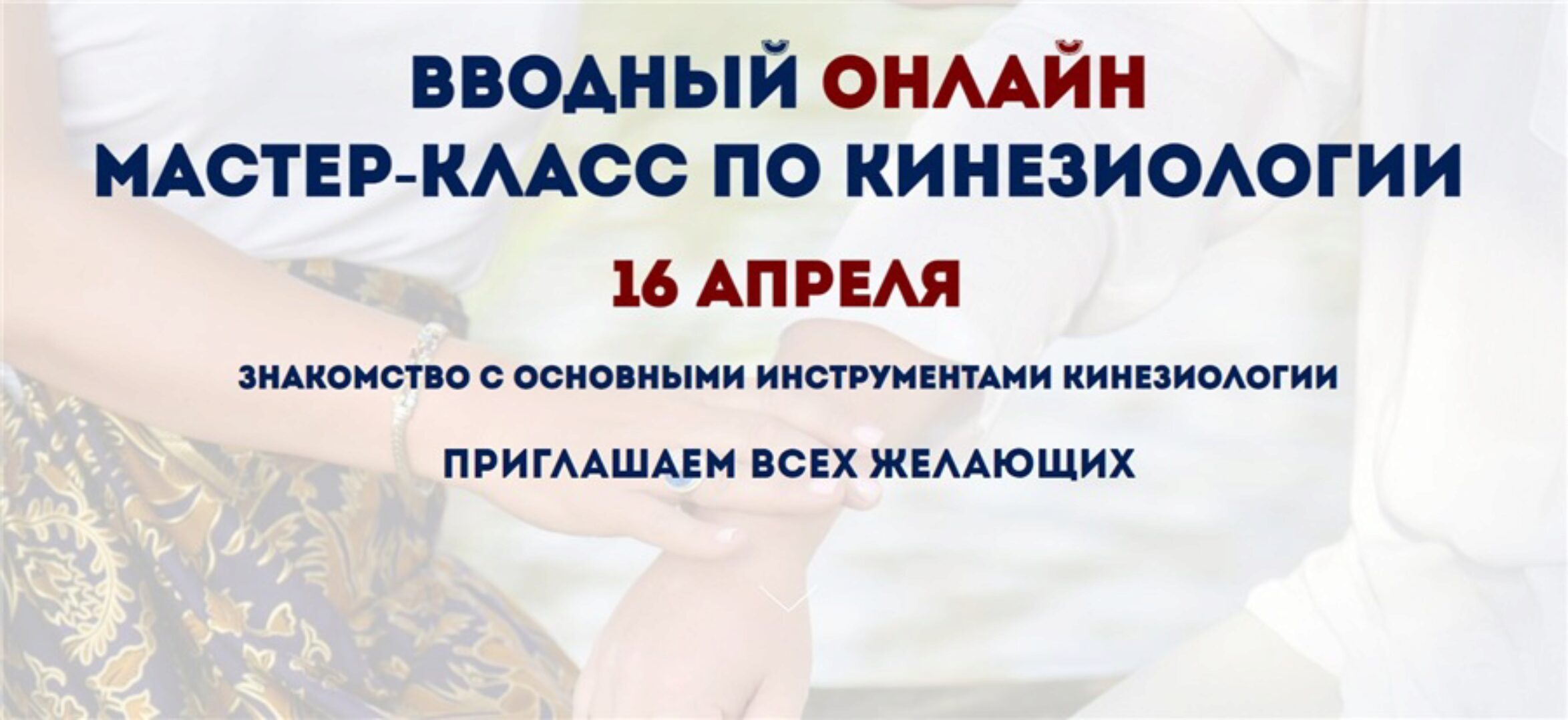 [Institute Neuroenergetic Kinesiologi] Кинезиология. Стресс. Здоровье. Успех   (Светлана Костарева)