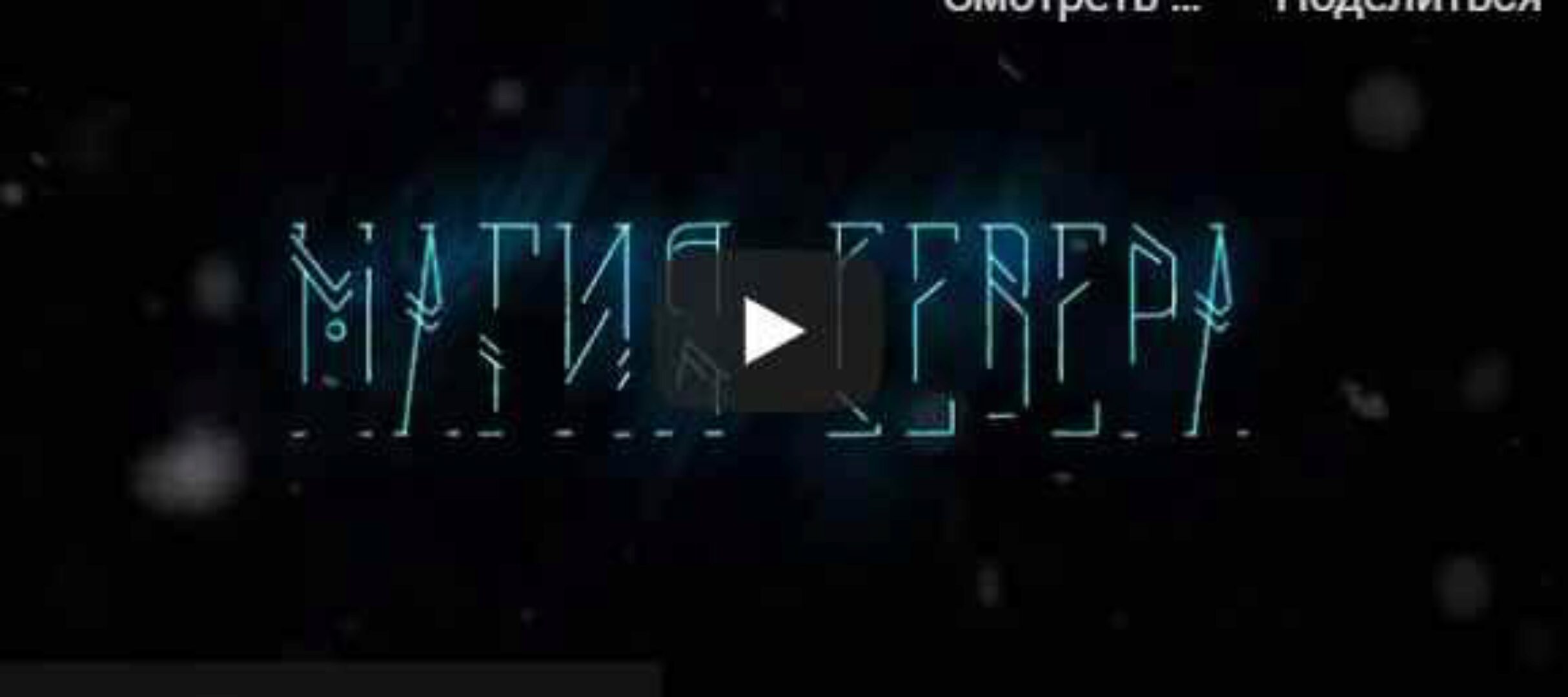 [Магия севера] Пошаговый обряд «Магическая уборка»