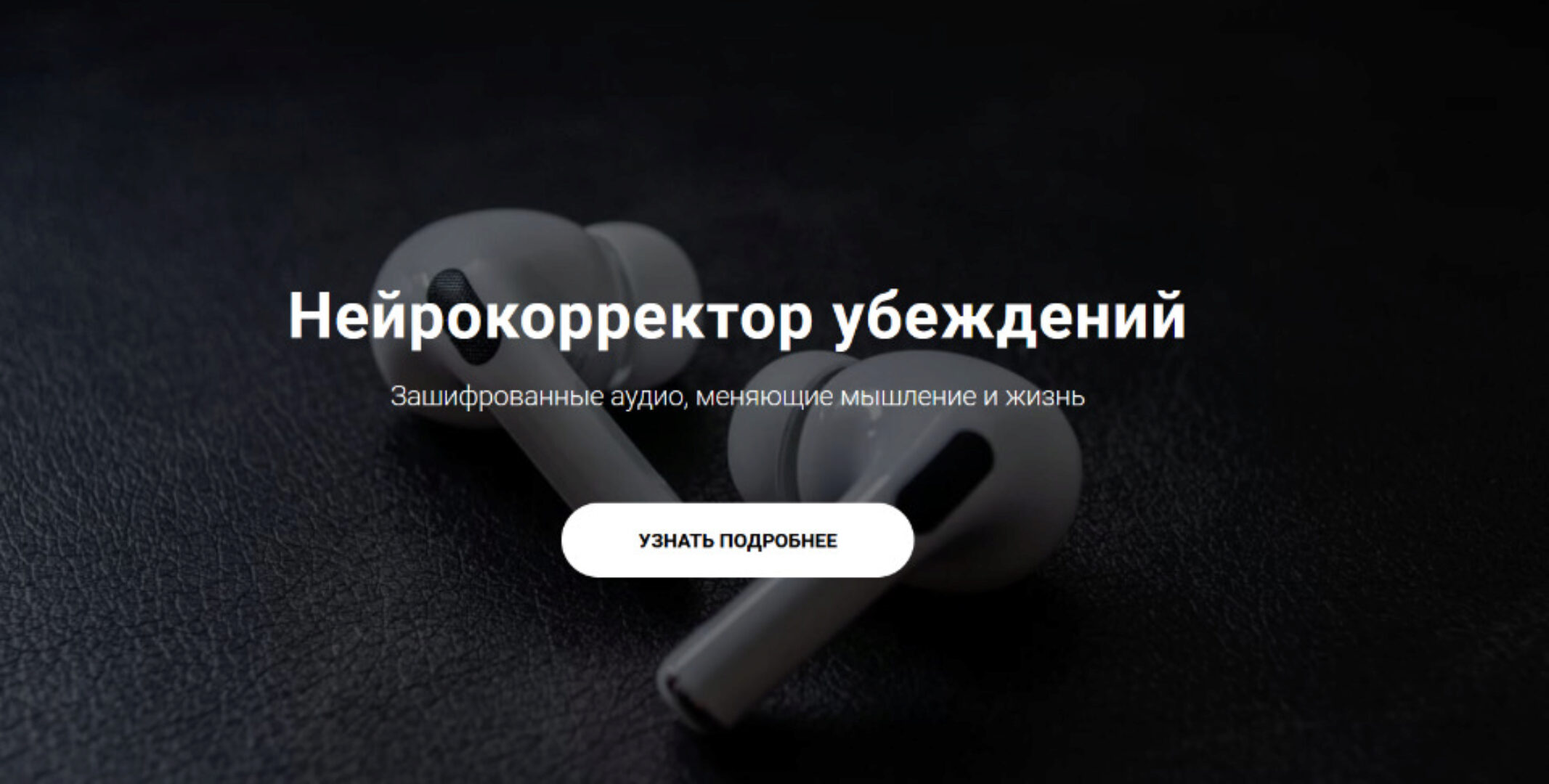 Нейрокорректор убеждений «Здоровье и красота» (Александр Свияш)