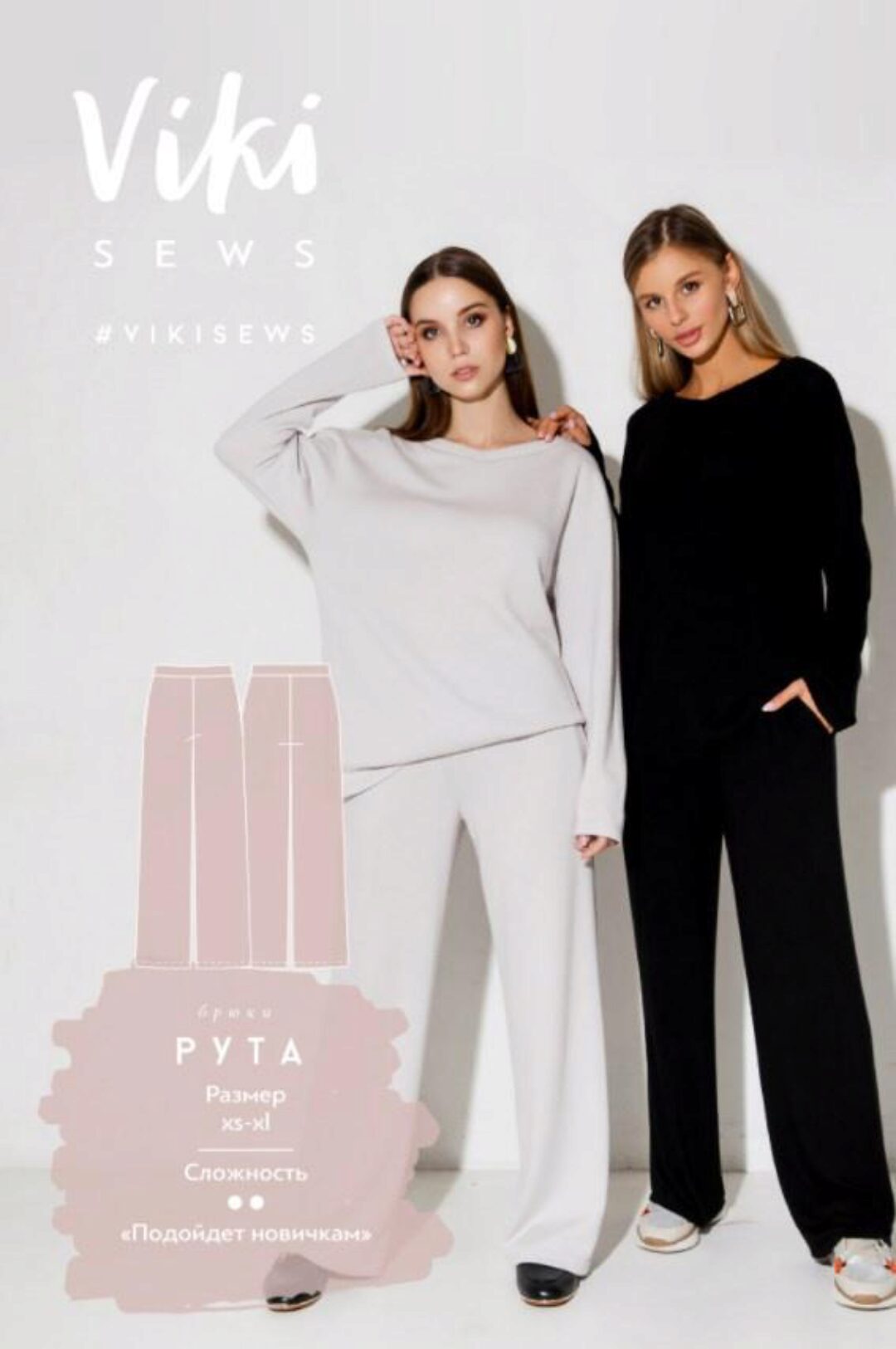 [Vikisews] Брюки Рута. Размер M, рост 170-176 (Вика Ракуса)