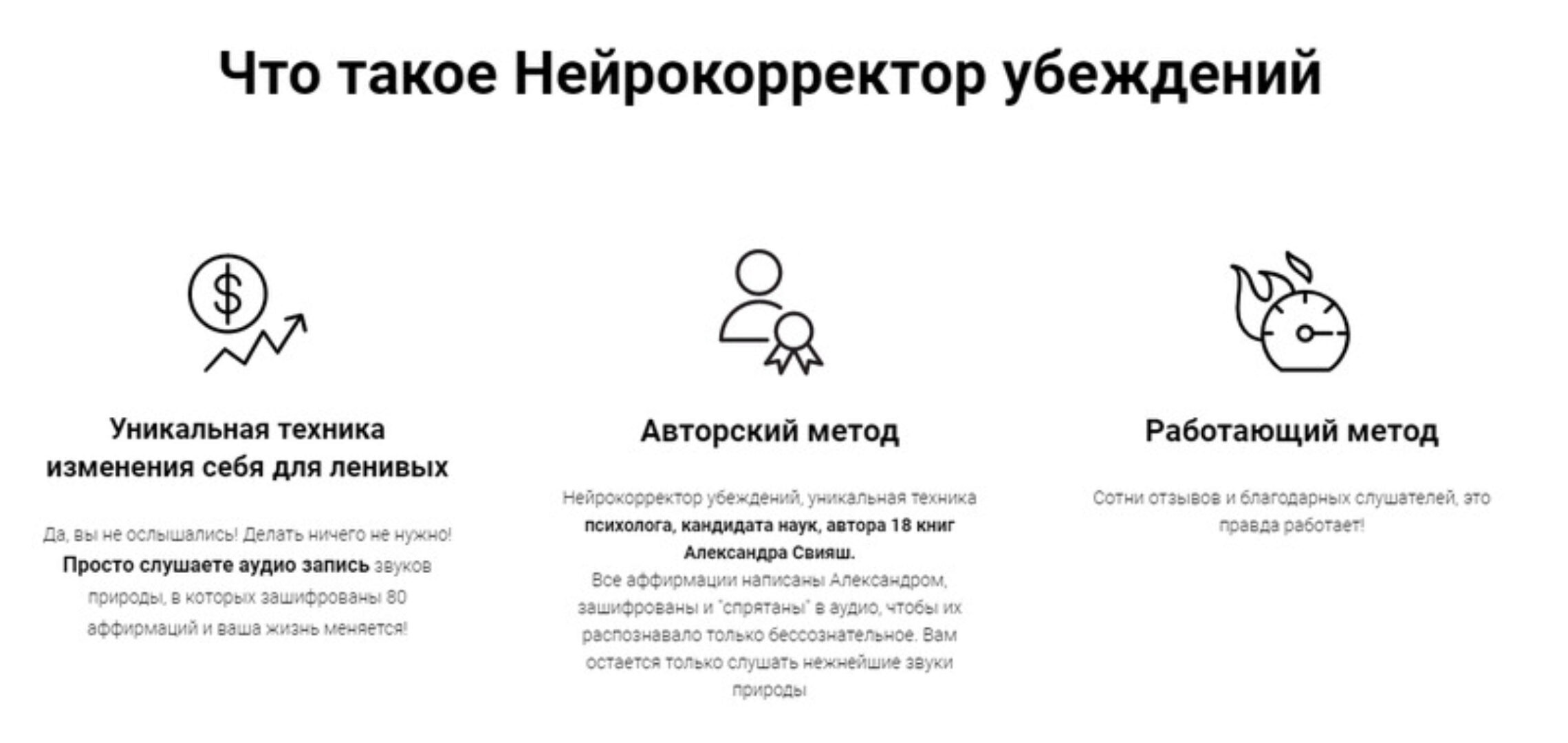 Нейрокорректор убеждений. Прощаю маму (Александр Свияш)