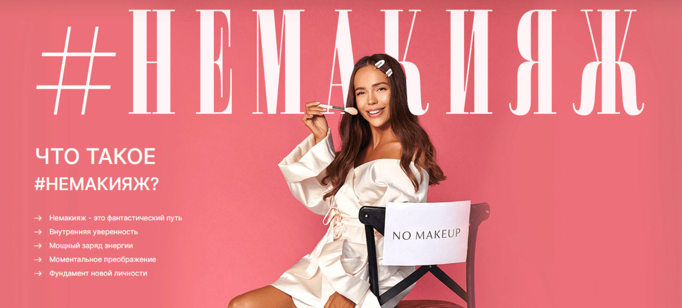 #НеМакияж (Евгения Зиновьева)
