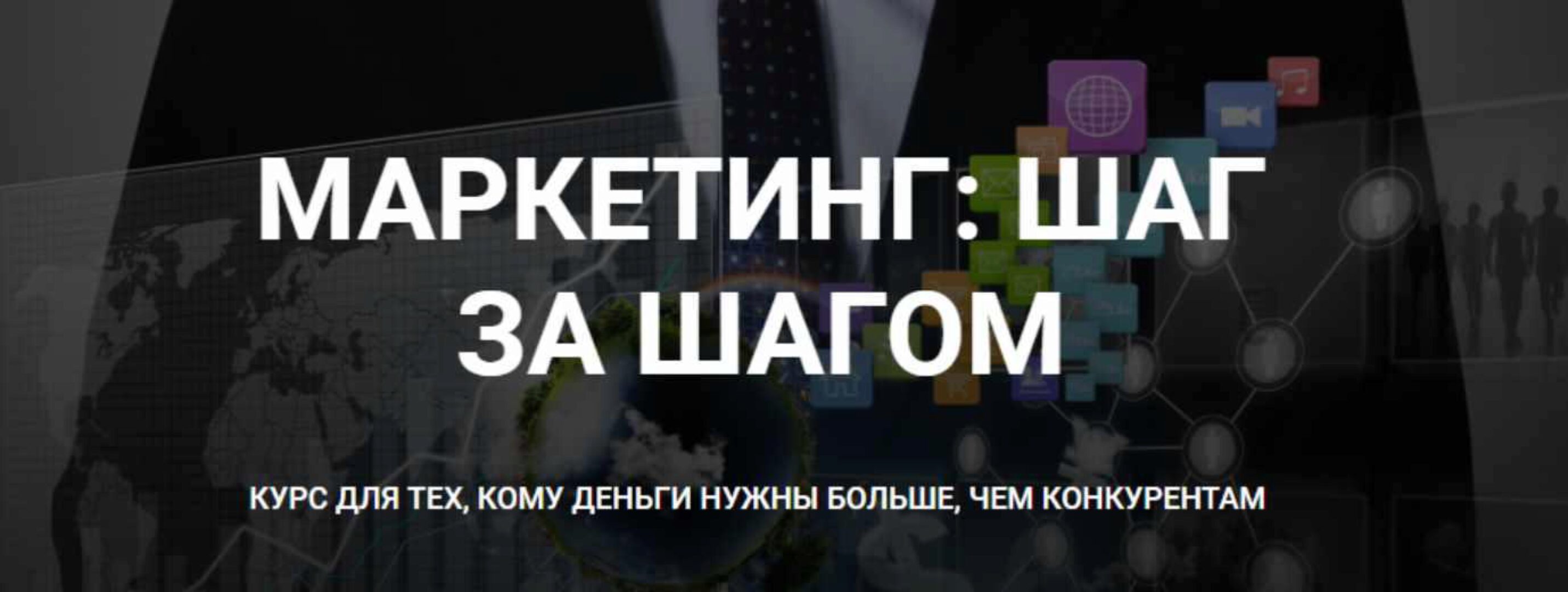 [Webtrening] Маркетинг: шаг за шагом (Филипп Богачёв)