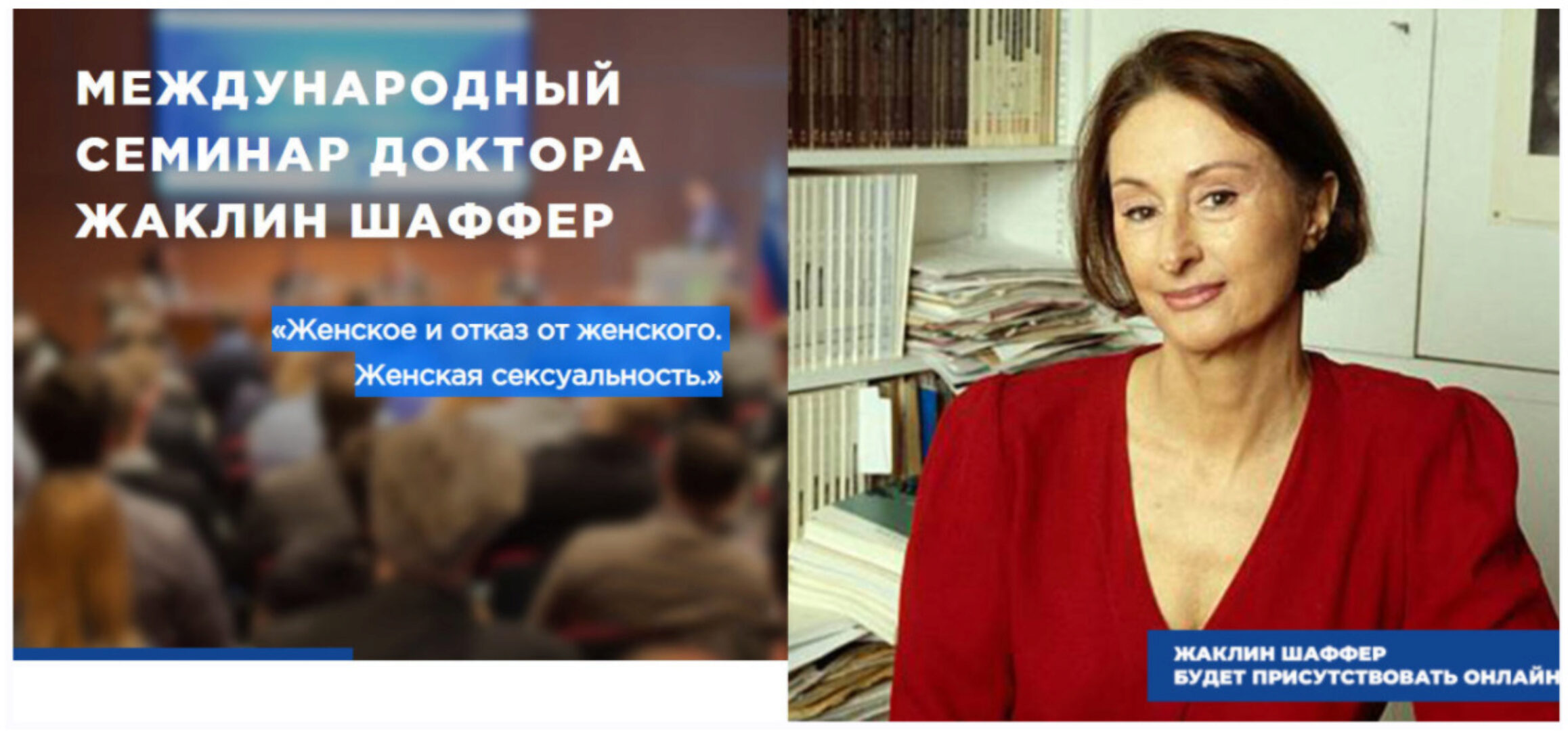 Женское и отказ от женского. Женская сексуальность (Жаклин Шаффер)