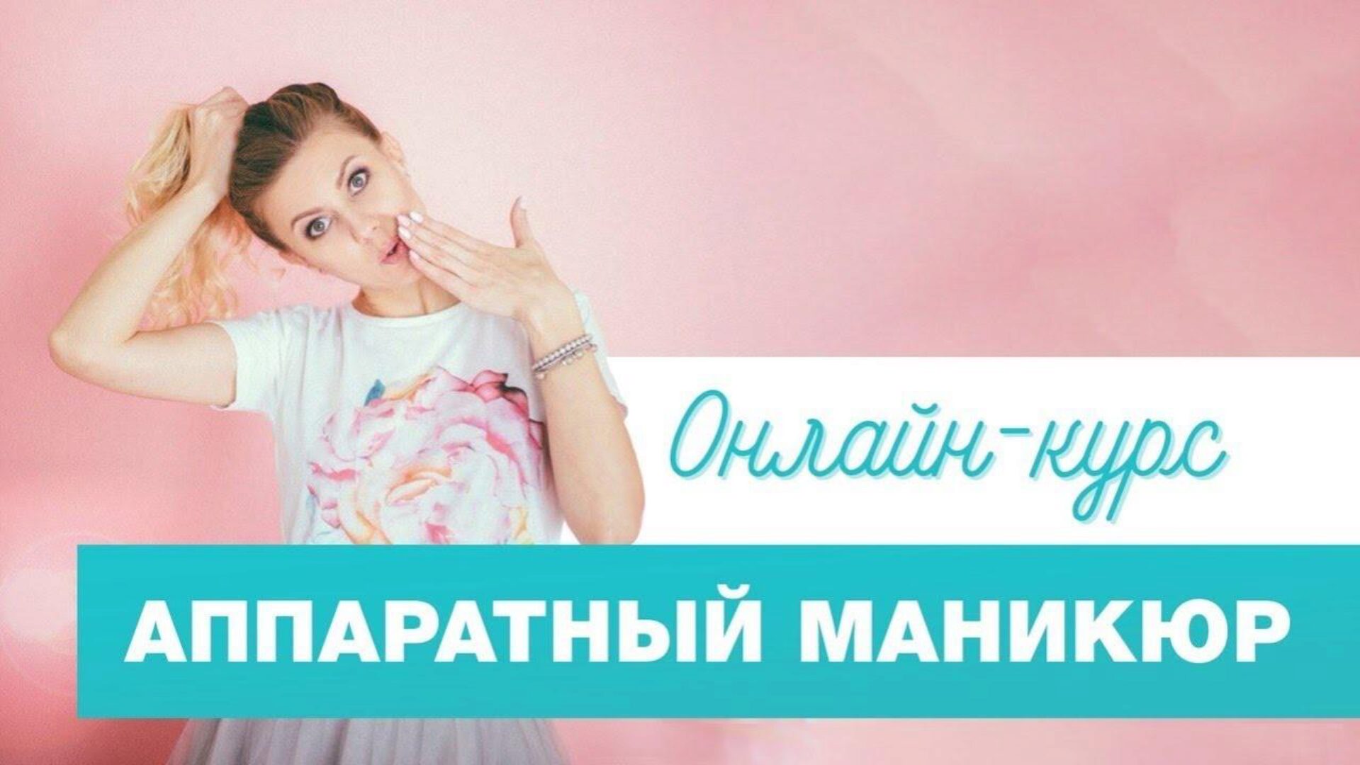 Аппаратный маникюр (Татьяна Никифорова)