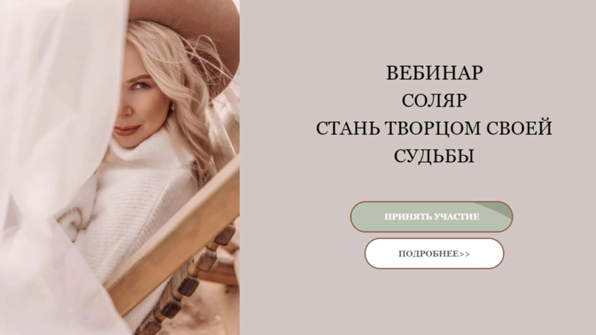 Соляр. Стань творцом своей судьбы (Катерина Кручинкина)