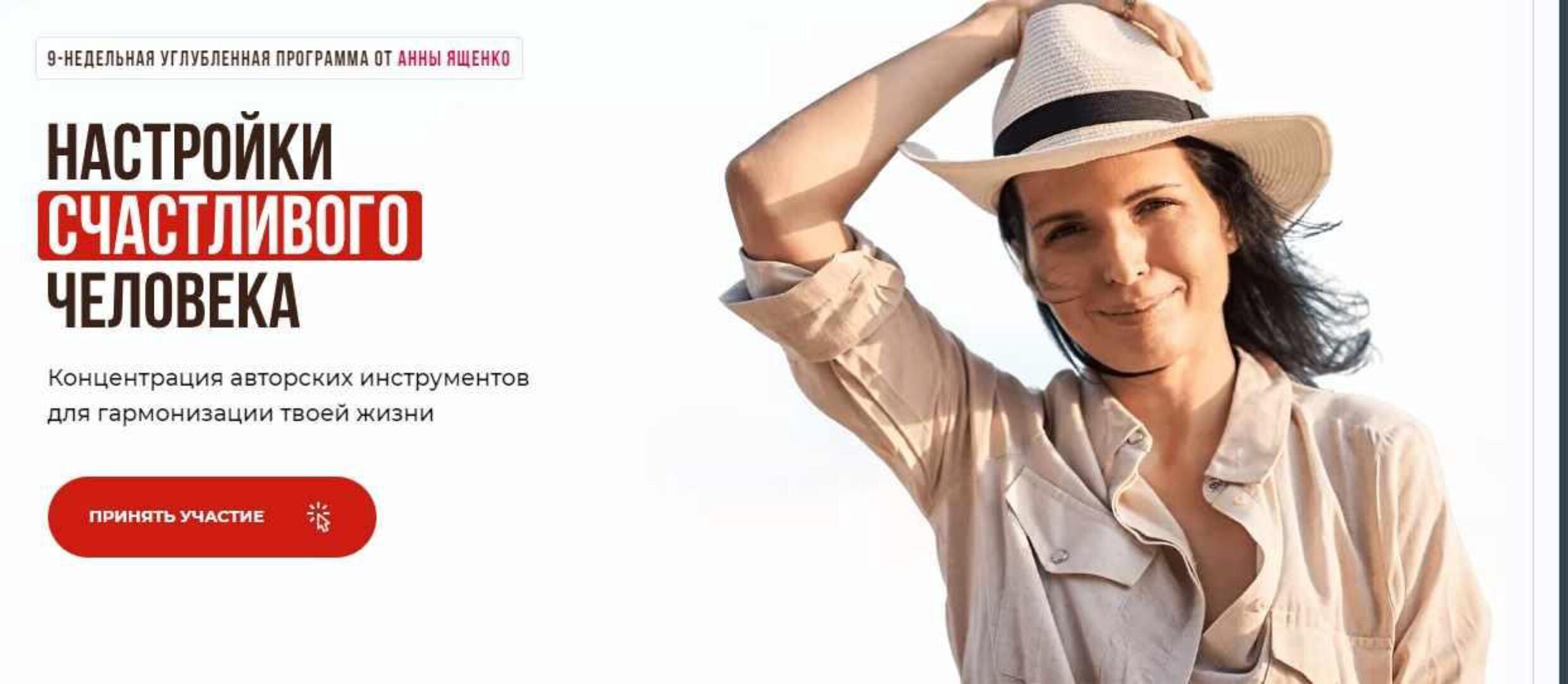 Настройки счастливого человека. Тариф - Просто посмотрю (Анна Ященко)