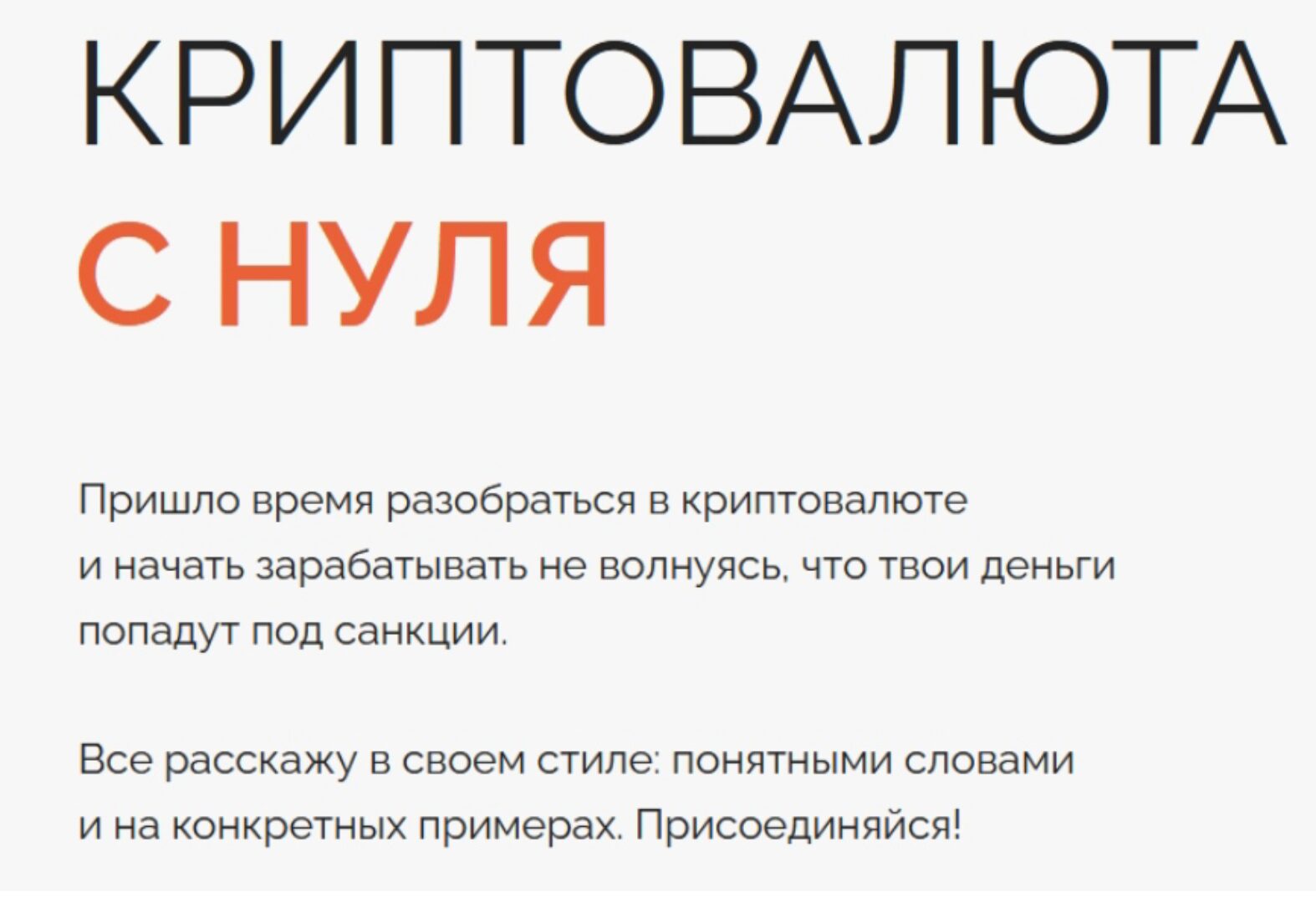 Криптовалюта с нуля. Тариф Премиум (Анастасия Тарасова)