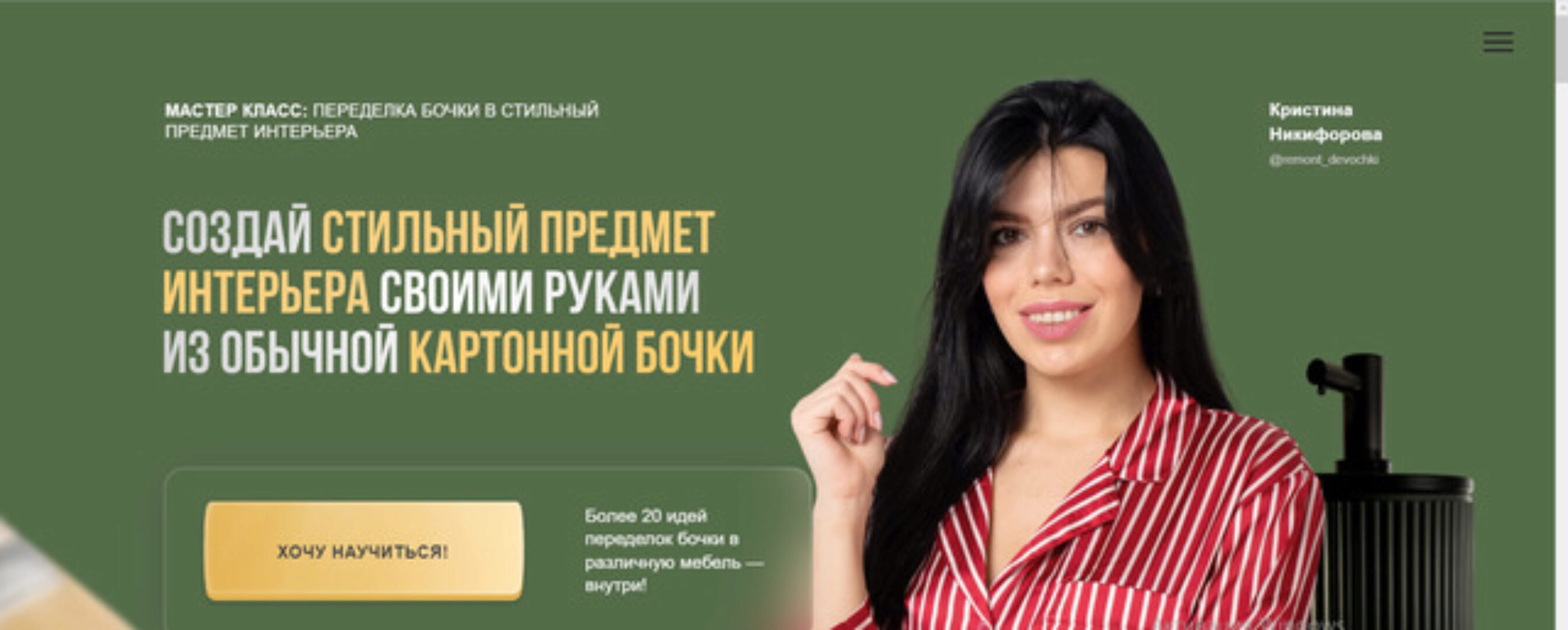 Переделка бочки в стильный предмет интерьера (Кристина Никифорова)