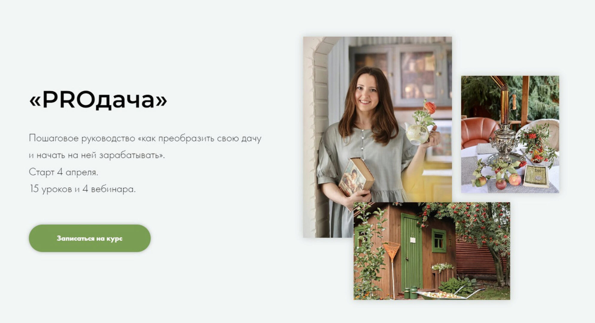 PROдача. Тариф С поддержкой  (Яна Савина)