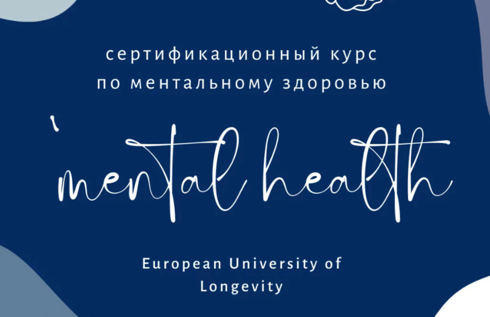 [Manasir School] Mental Health. Тариф Базовый 2023 (Юлия Юсипова, Джеймс Гринблатт)