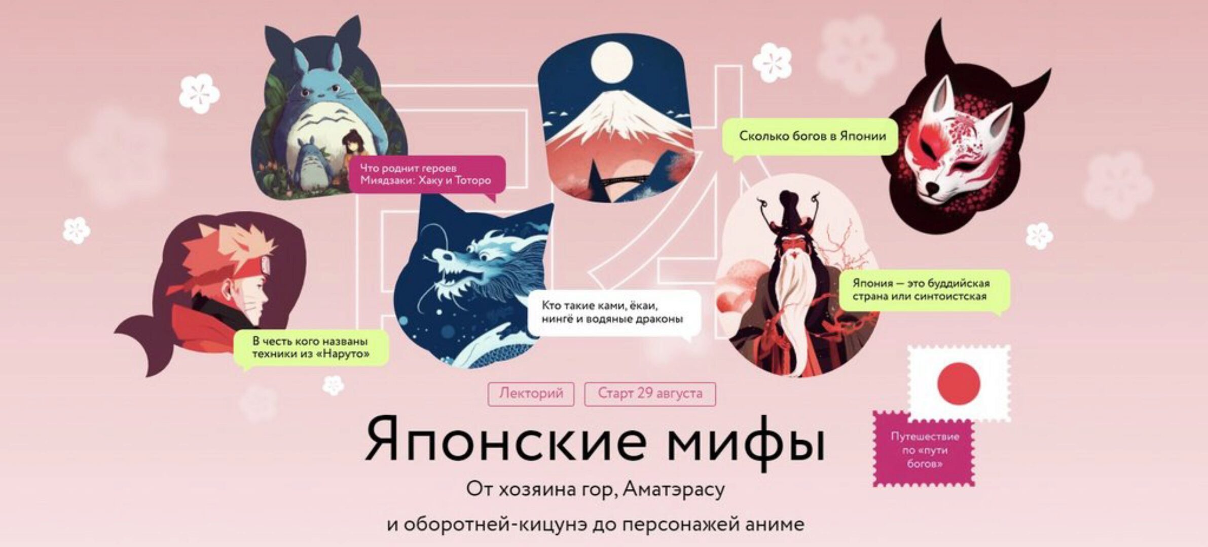 [МИФ] Японские мифы (Нина Воронина)