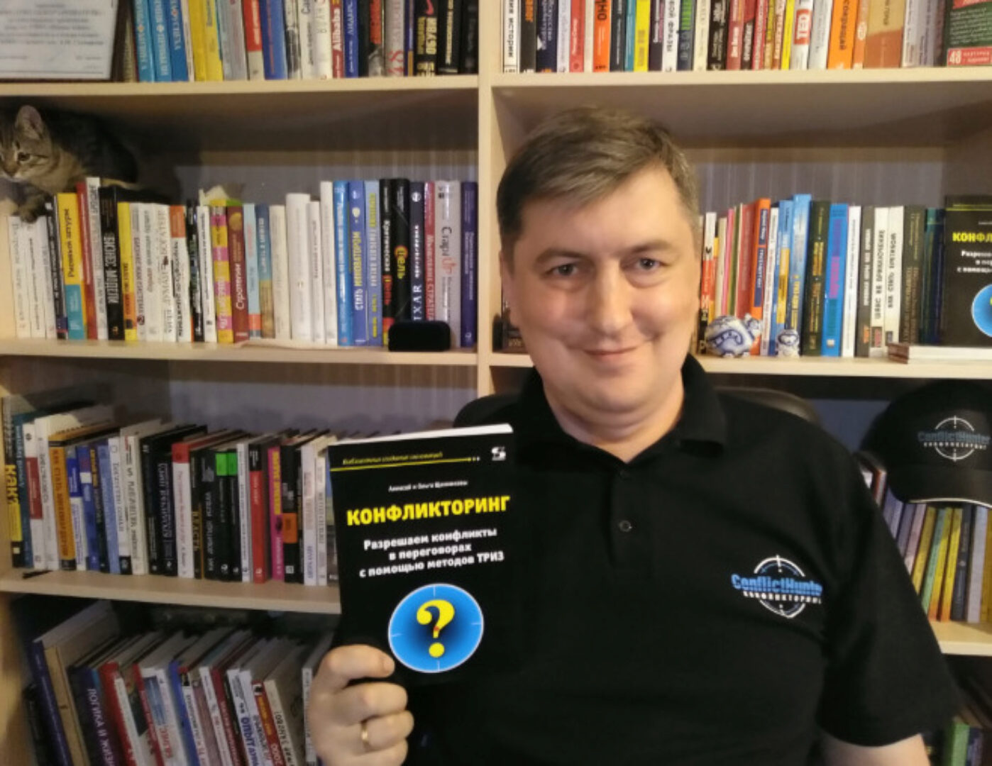 Конфликторинг (Алексей Щинников)