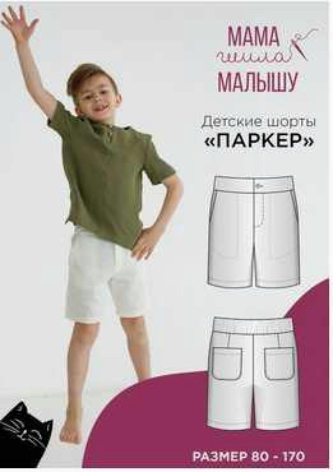 [Мама шила малышу] Детская рубашка Паркер. Рост 80-170 (Алина Шаймуратова)