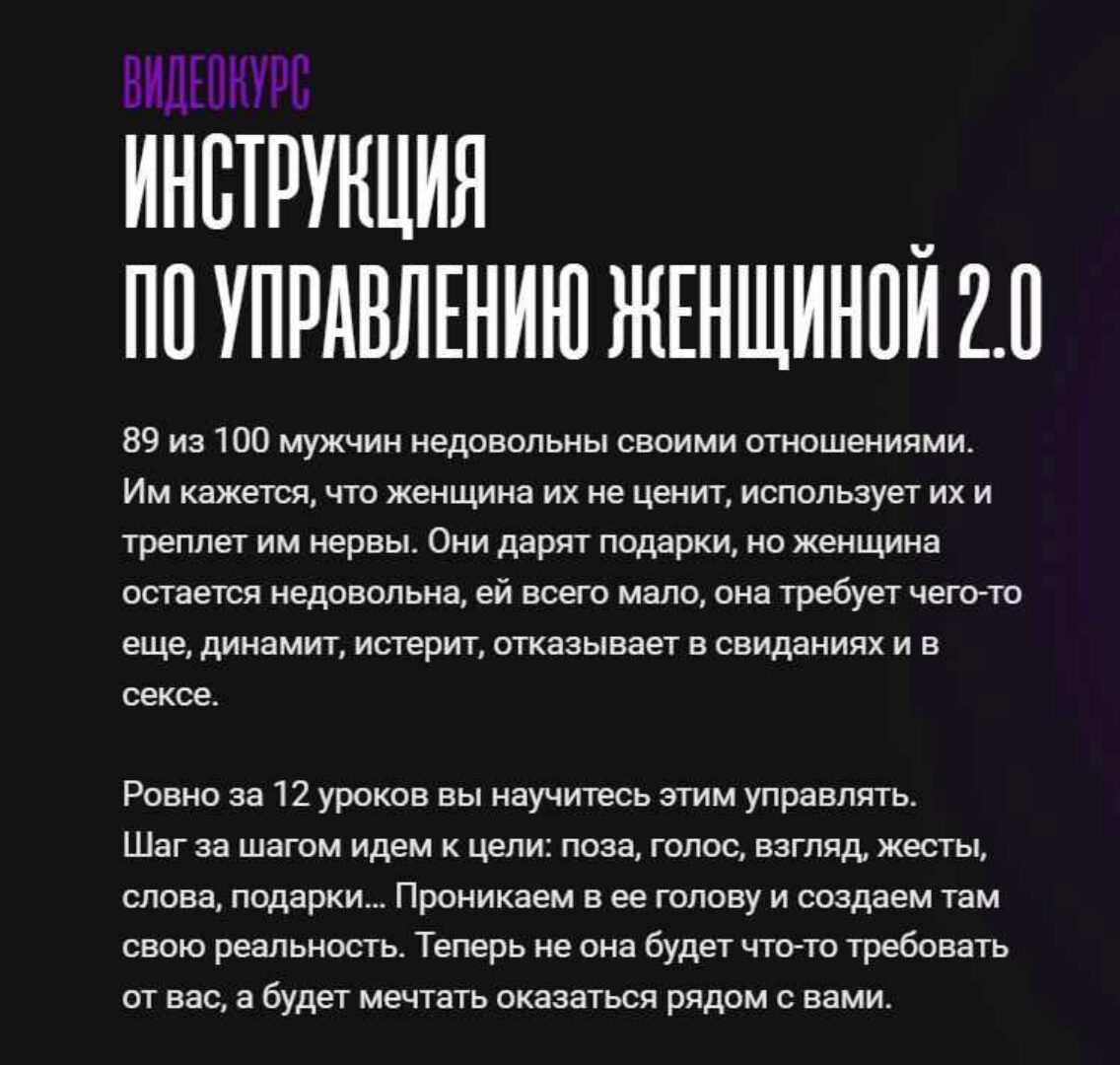 Инструкция по управлению женщиной 2.0 (Мила Рубинчик)