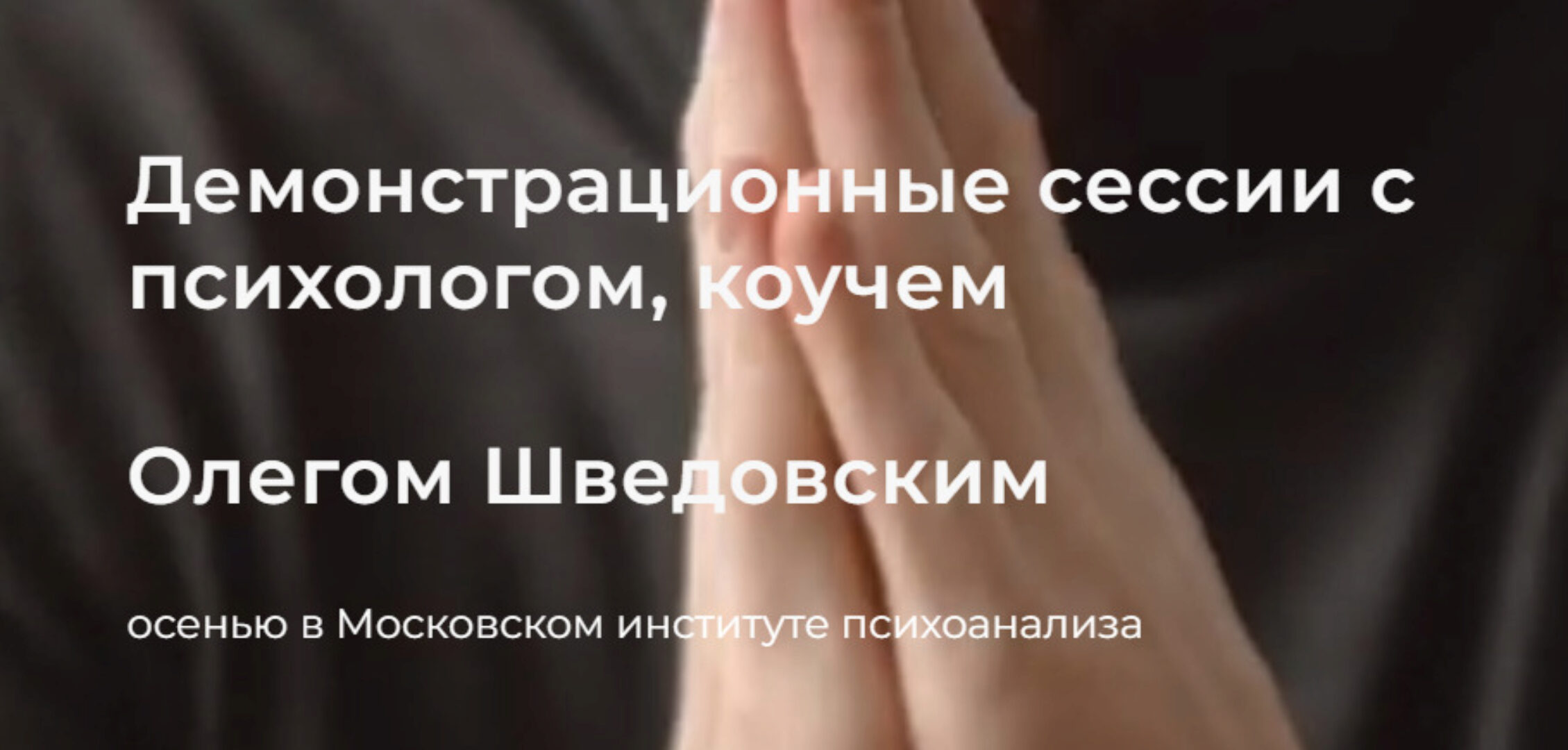 [МИП] Демонстрационная сессия 2 (Олег Шведовский)