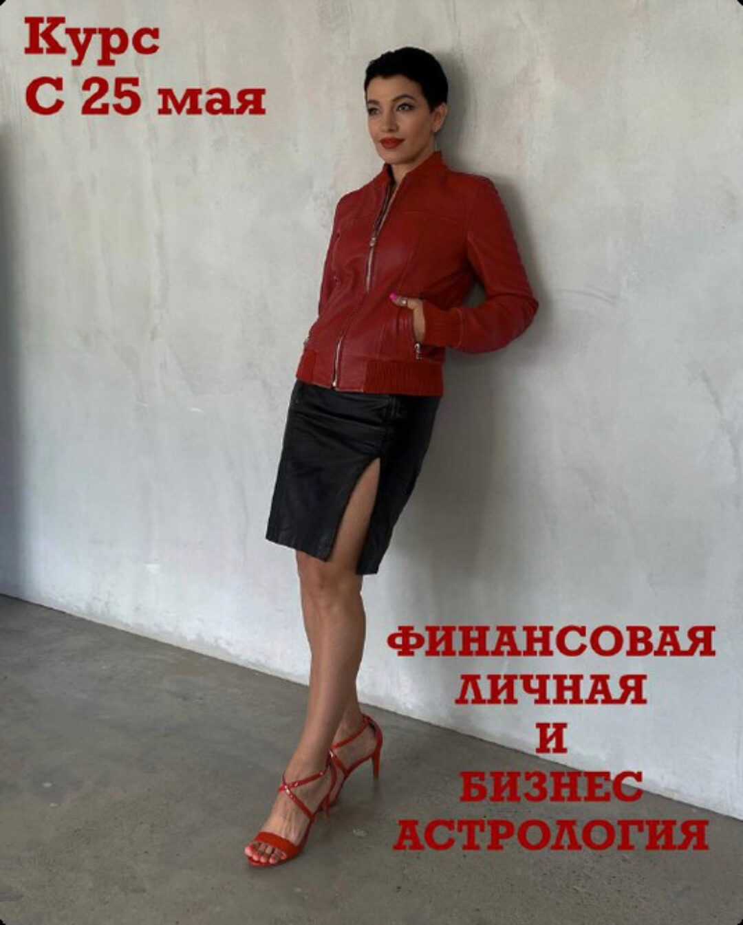 Финансовая личная и бизнес астрология. Финансовая совместимость (Анастасия Шесточенко)