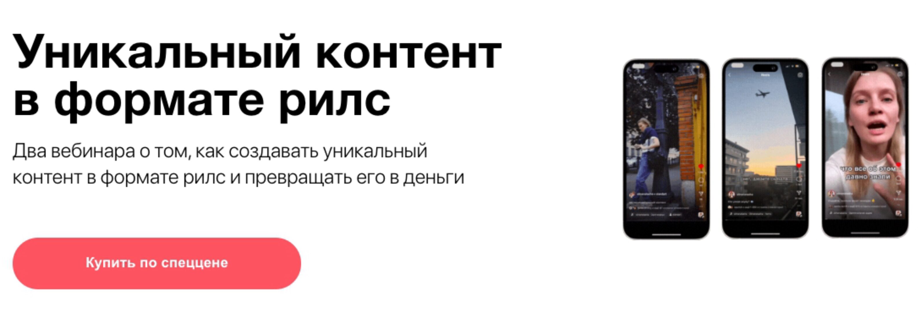 [laryok.school} Уникальный контент в формате рилс (Наташа Олина)