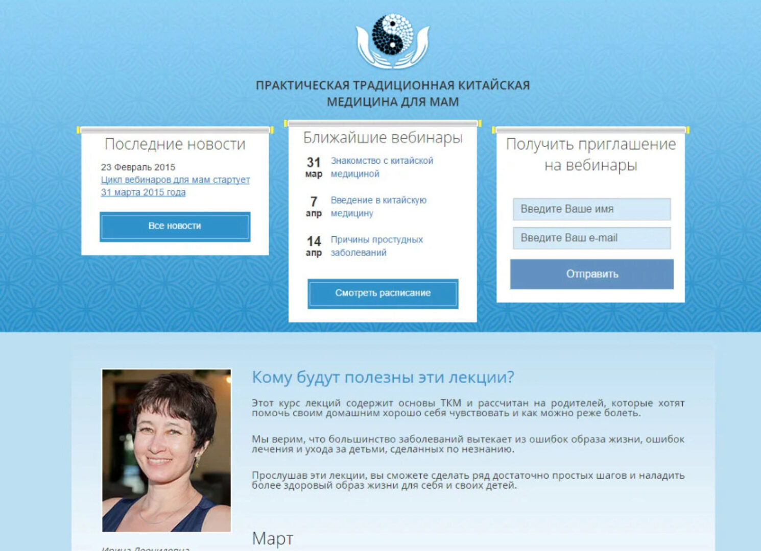 Практическая традиционная китайская медицина для мам (Ирина Гаврилова)