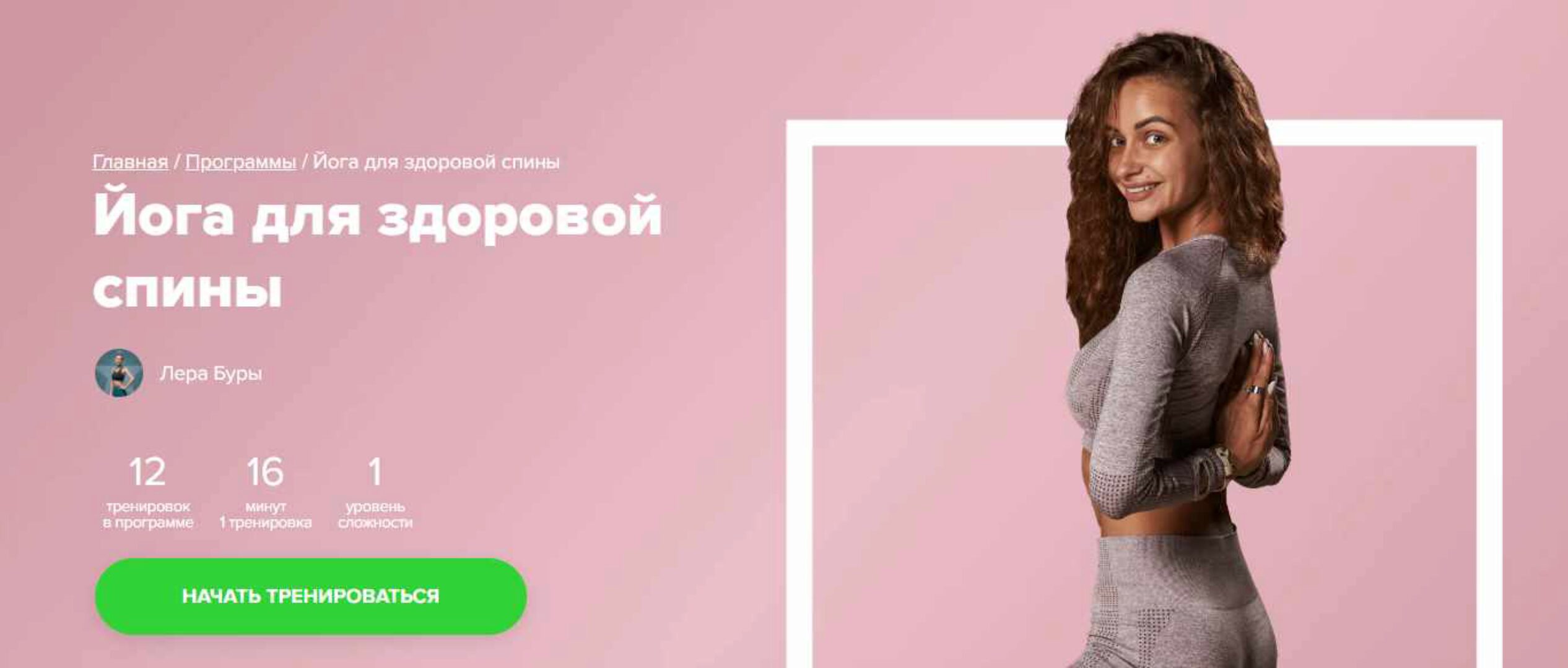 [Fitstars] Йога для здоровой спины (Лера Буры)