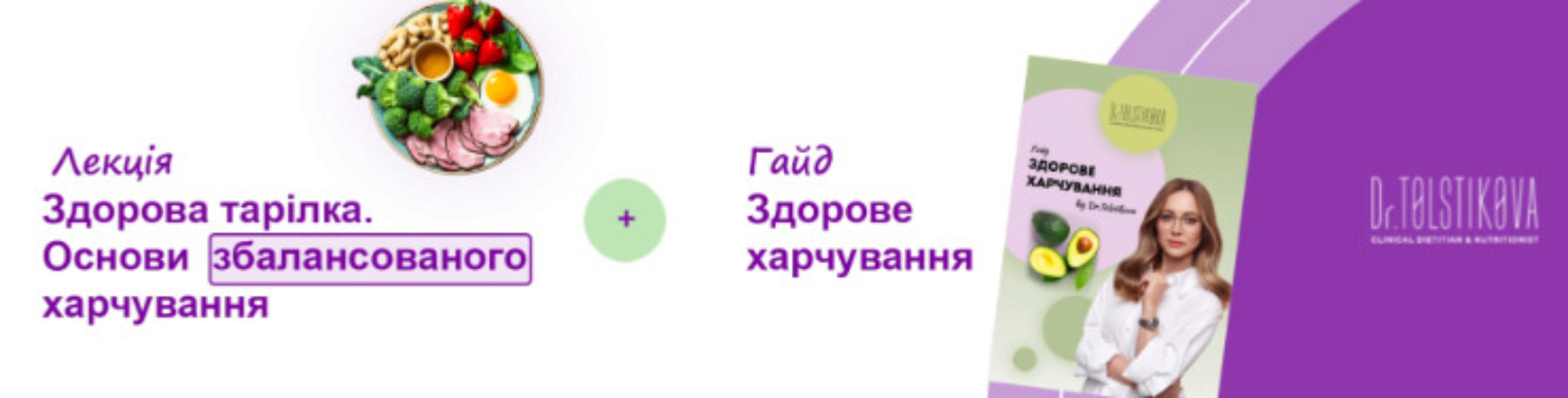 [Tolstikova] Основы сбалансированного питания + гайд Здоровое питание (Екатерина Толстикова)