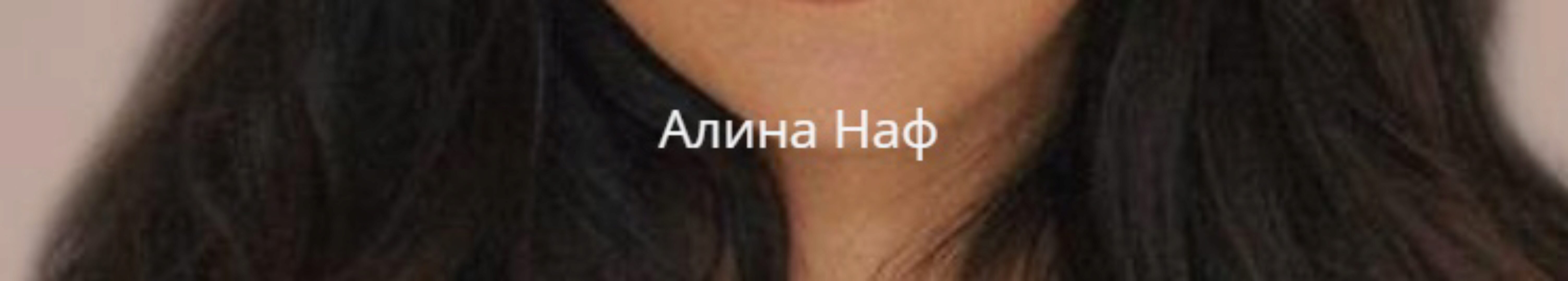 Новые деньги (Алина Наф)