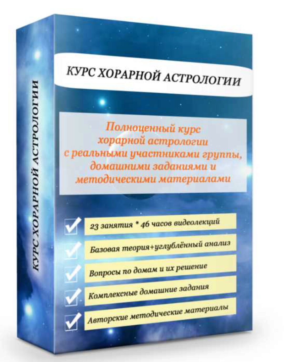 Хорарная Астрология (Эдуард Анацкий)