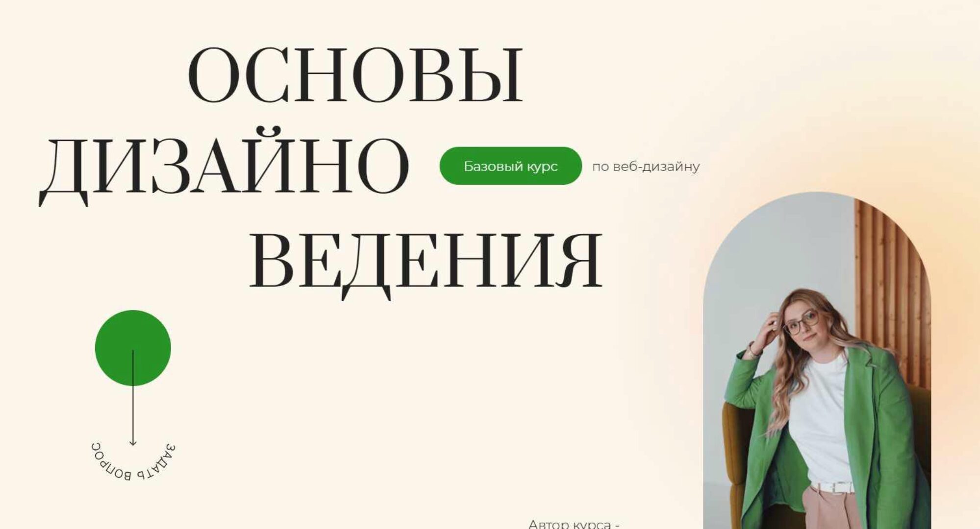 [Filschool] Курс по веб-дизайну «Основы дизайноведения» (Софья Филиппова)