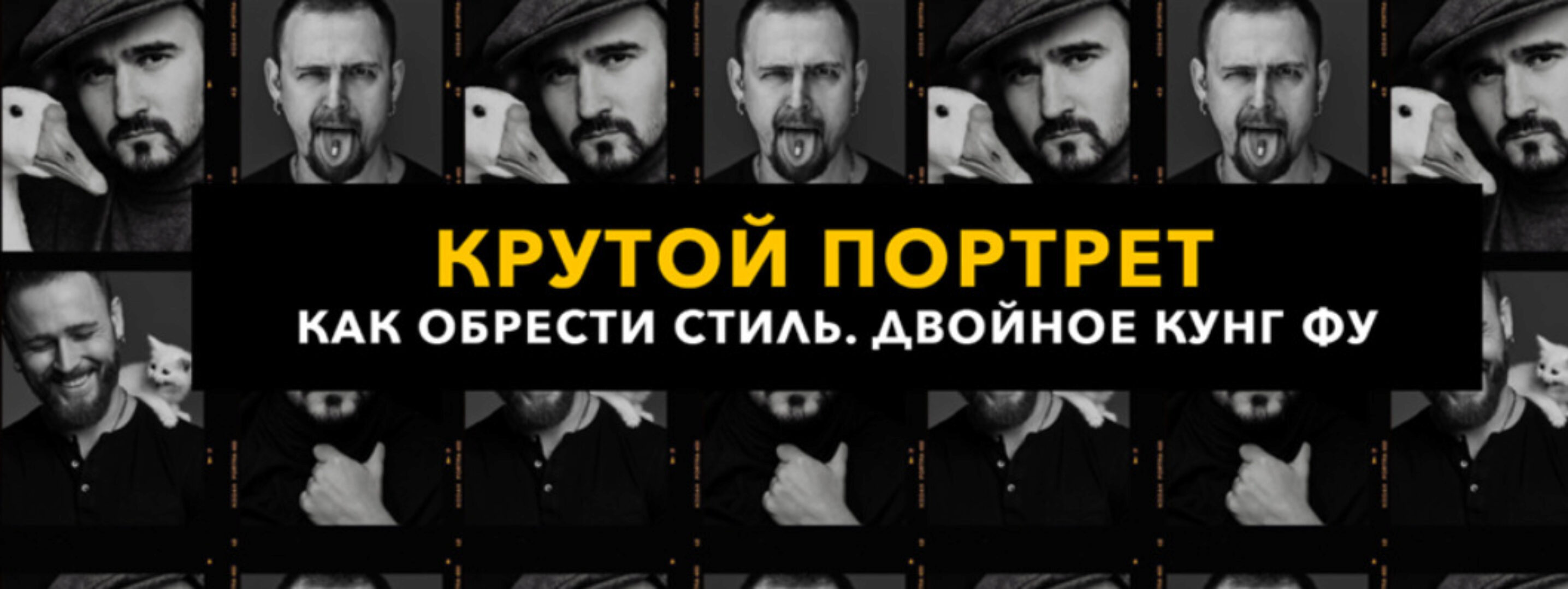 Витамин Ц3 - Крутой портрет. Двойное кунг фу. Тариф - Лайт (Игорь Цаплин, Дмитрий Гусев)