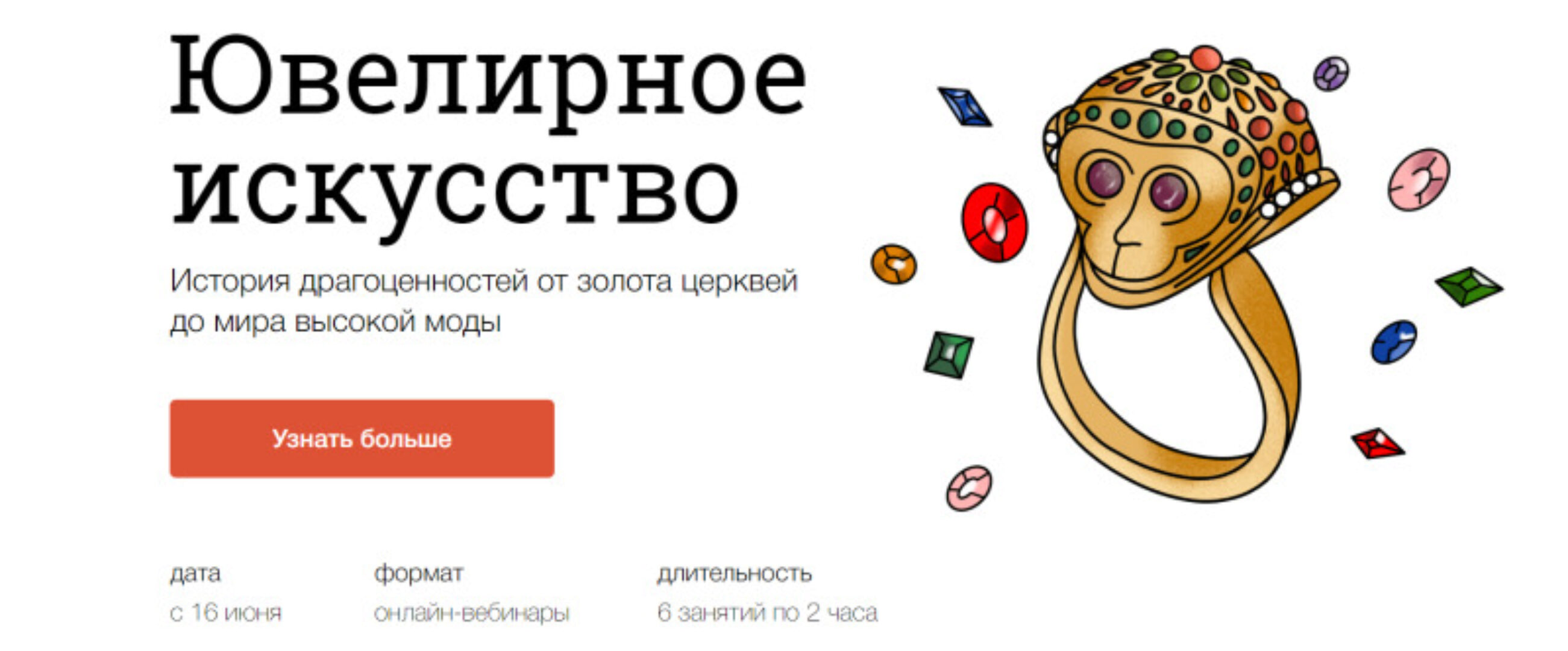 [Синхронизация]  Ювелирное искусство (Ольга Меликьян)