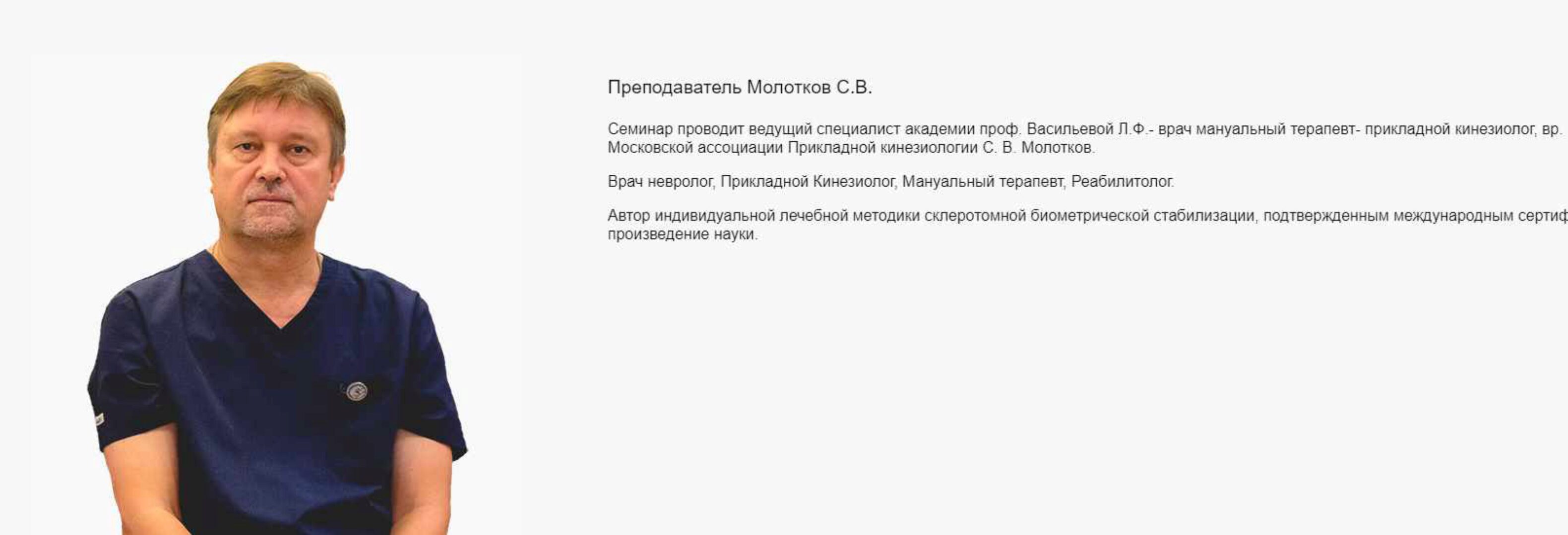 Биометрическая коррекция(3D) 2019. Базовый курс. 2 части (Сергей Молотков)