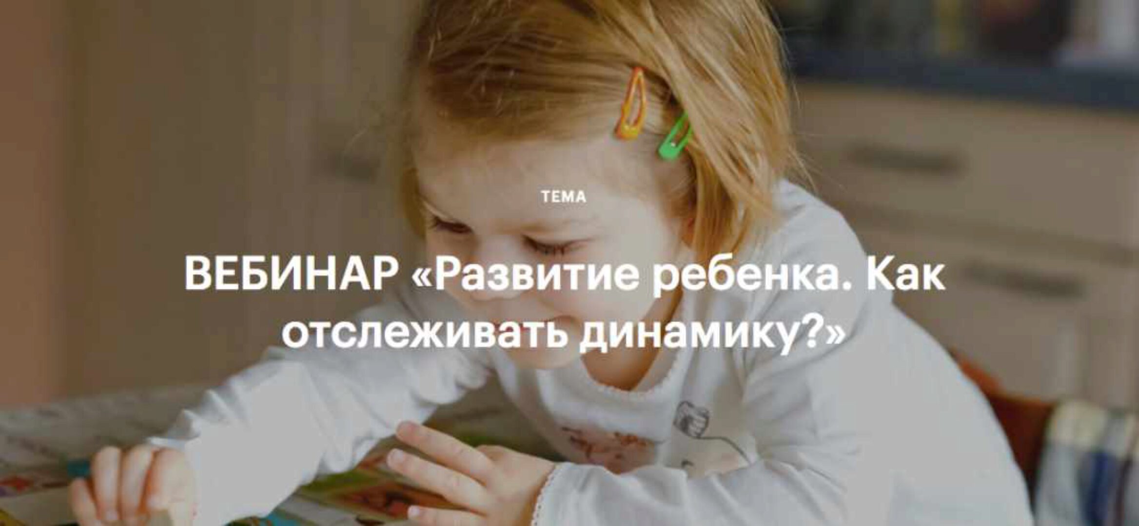 [Аудио-версия] Развитие ребенка. Как отслеживать динамику? ( Валентина Паевская )