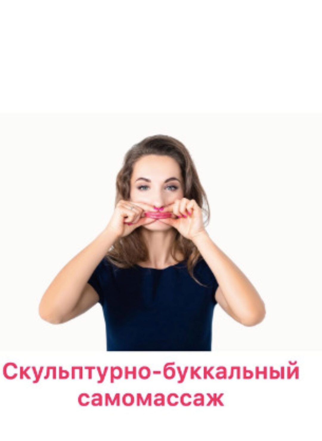 Скульптурно-буккальный самомассаж. Тариф 1 день (Ольга Енко)