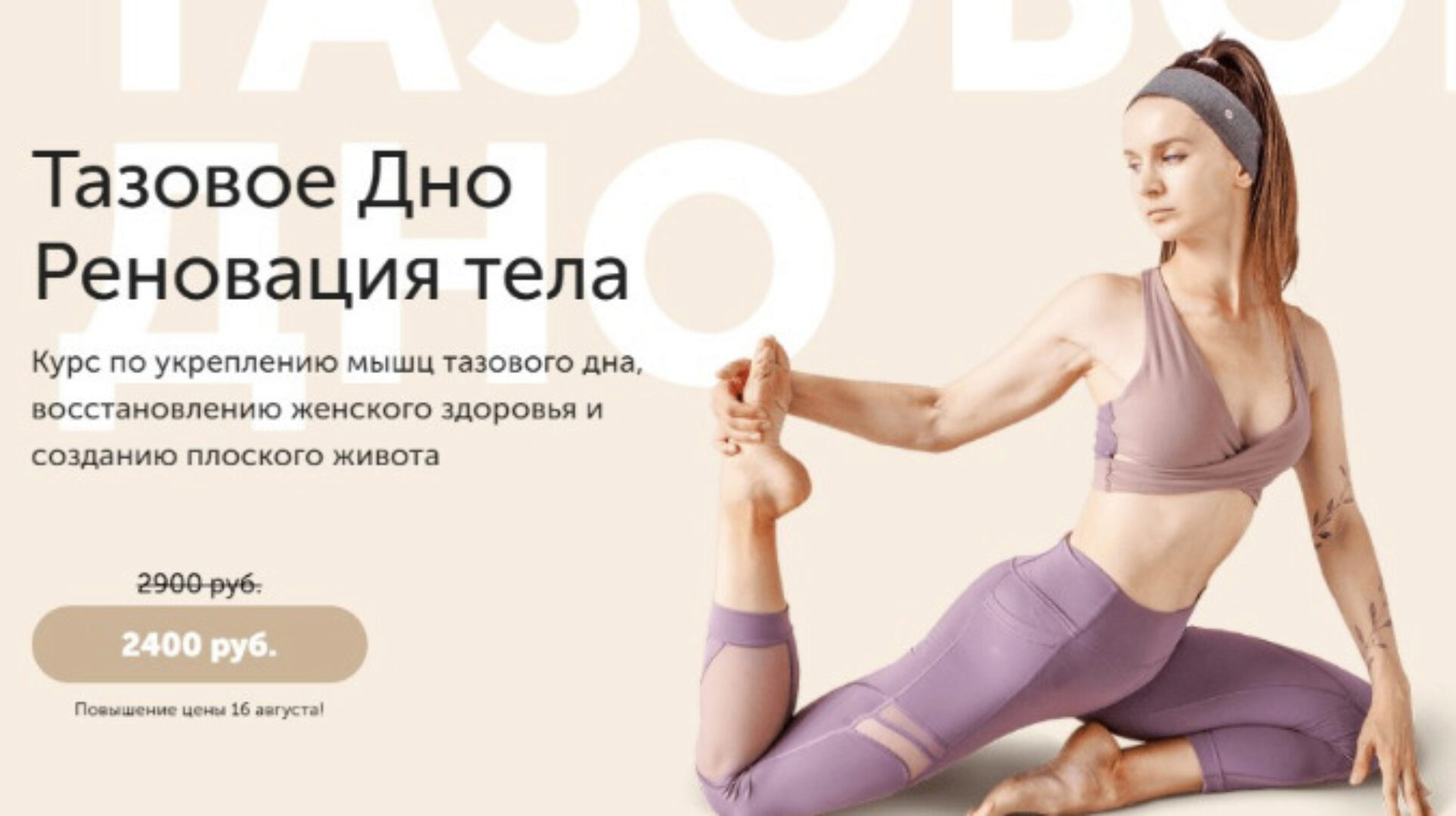 [newyorkfitspo] Тазовое Дно. Реновация тела (Виктория Боровская)