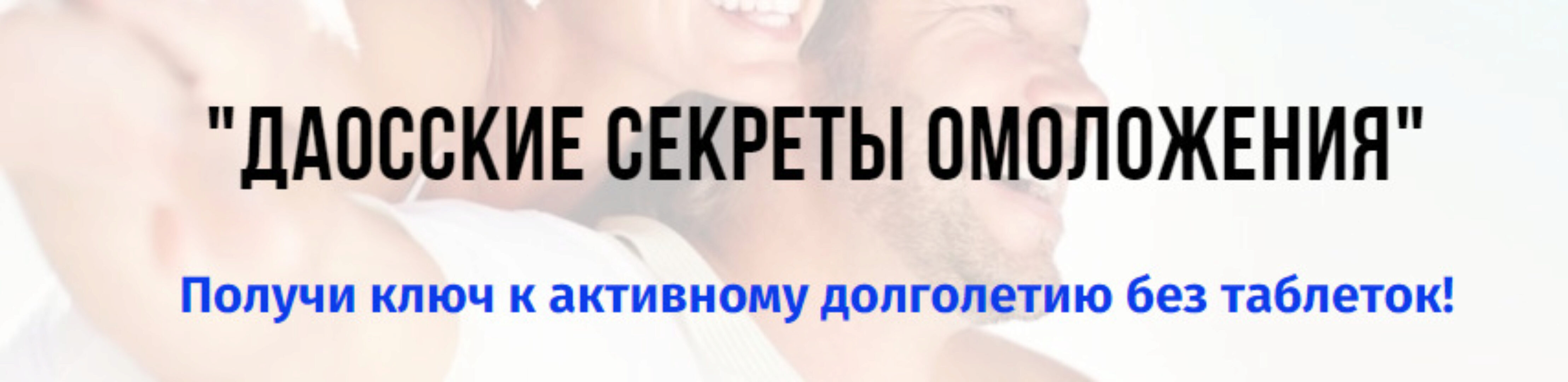 Даосские секреты оздоровления и омоложения (Екатерина Федорова)