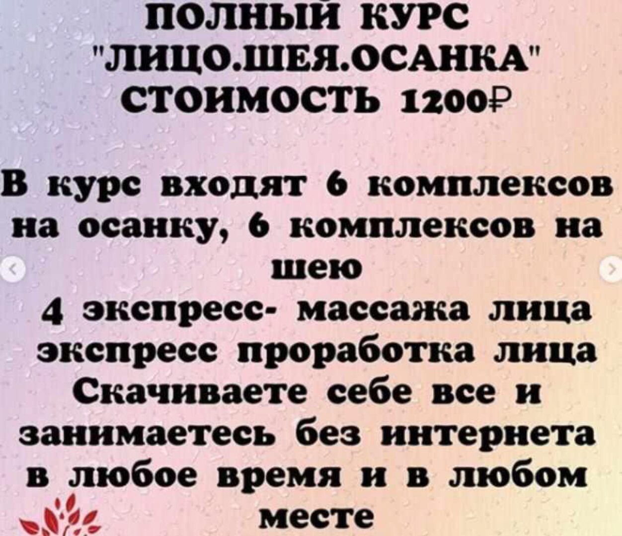 Лицо. Шея. Осанка (Анастасия Баранец)