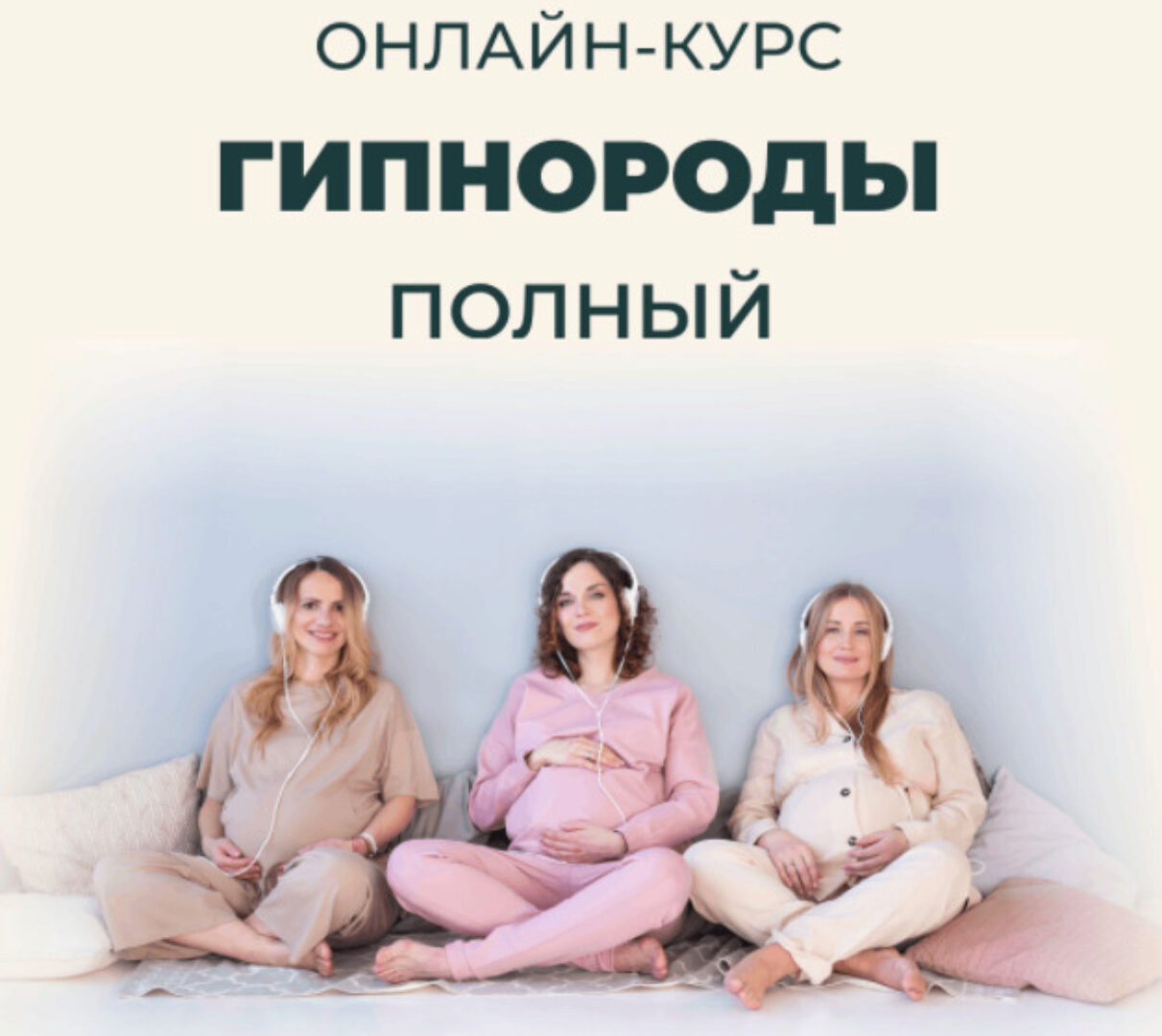 Гипнороды 2020. Тариф Полный (Анастасия Иванова)