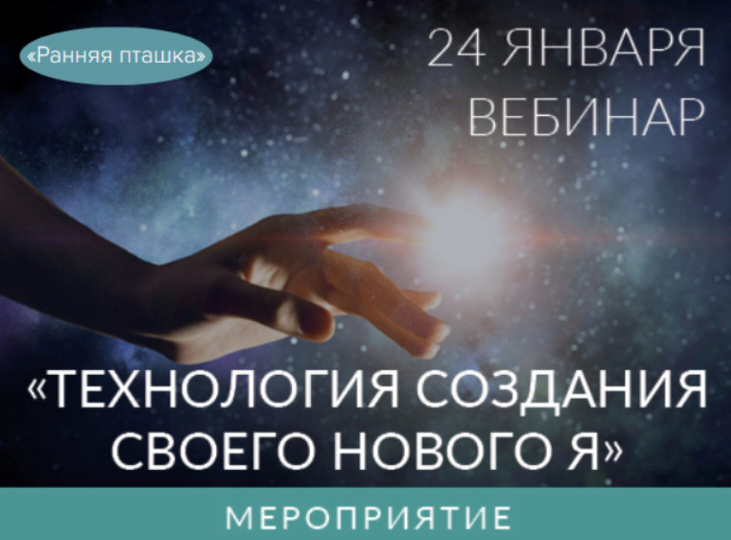 Технология Создания Своего Нового Я 2021 (Ада Кондэ)