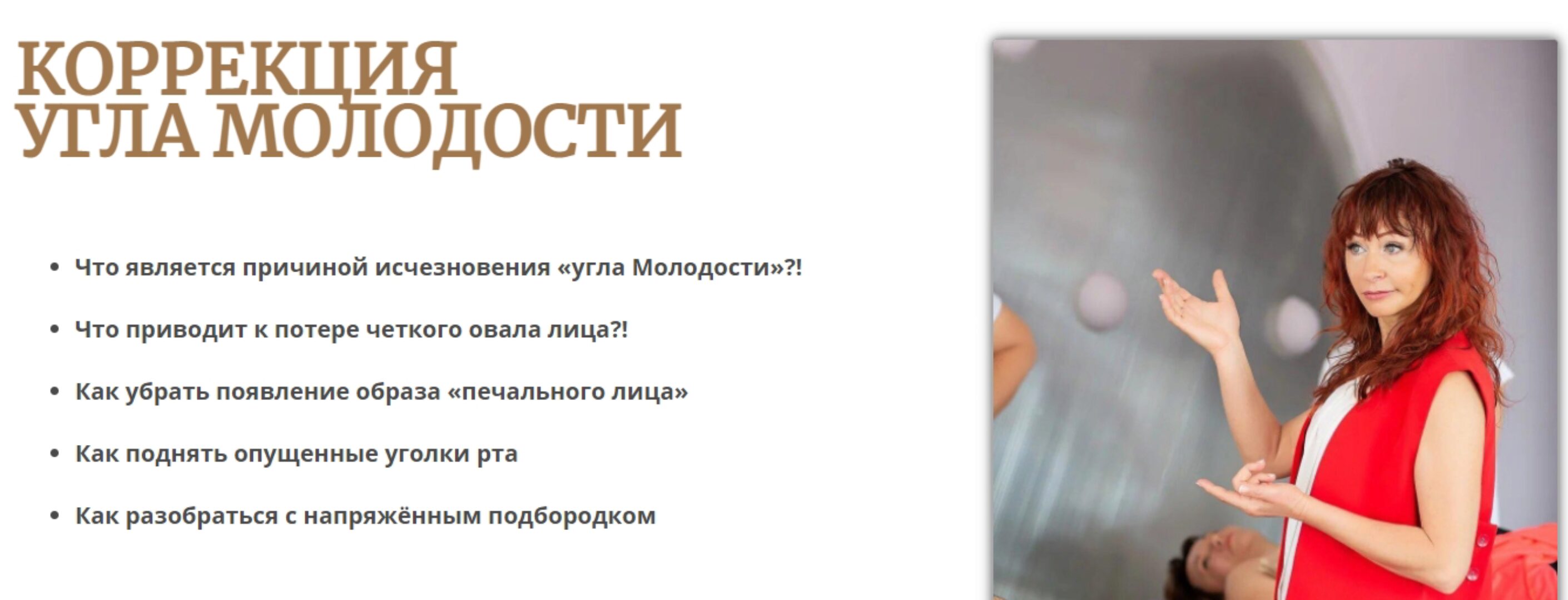 Коррекция  угла молодости. Тариф Самостоятельный (Татьяна Шубина)