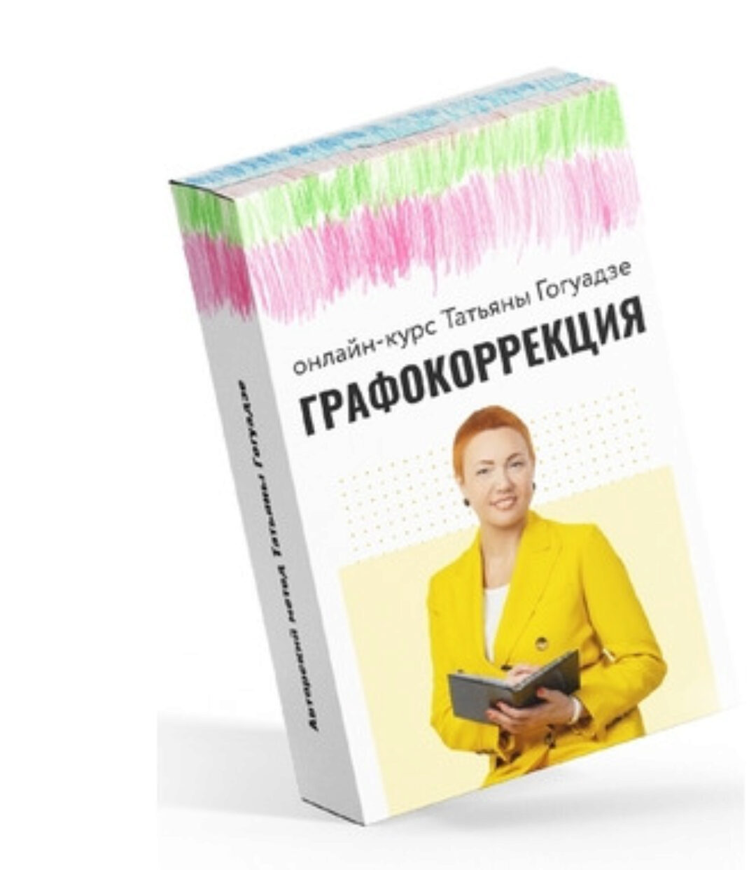 Графокоррекция как метод повышения качества чтения и письма (Татьяна Гогуадзе)