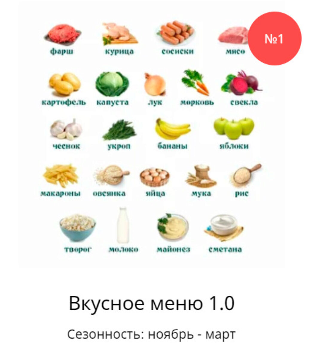 [Ленивый кулинар] Вкусное меню 1.0 (Ольга Данчук, Елена Воронцова)